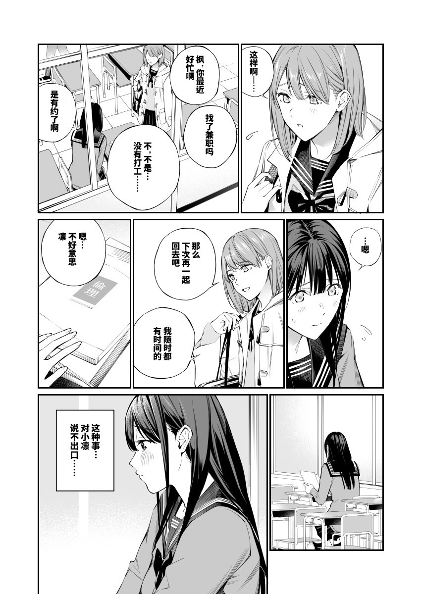 Oji-san de Umeru Ana 2-tsume page 3 full