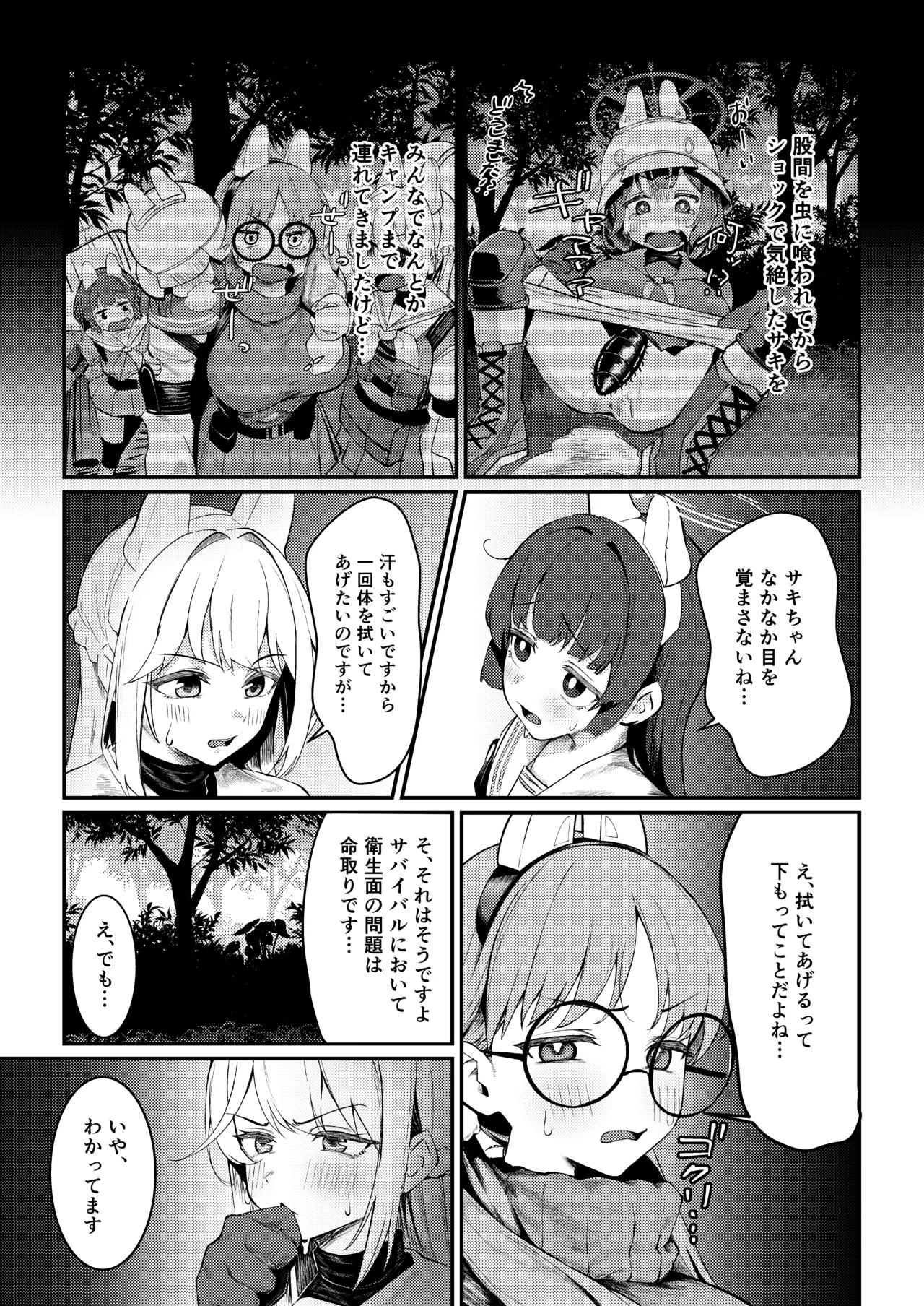 兎小屋より愛を込めて page 7 full