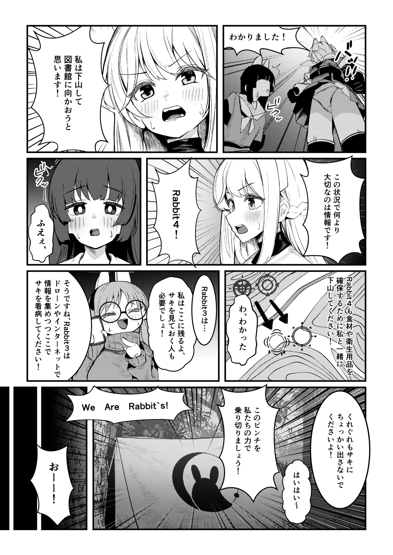 兎小屋より愛を込めて page 9 full