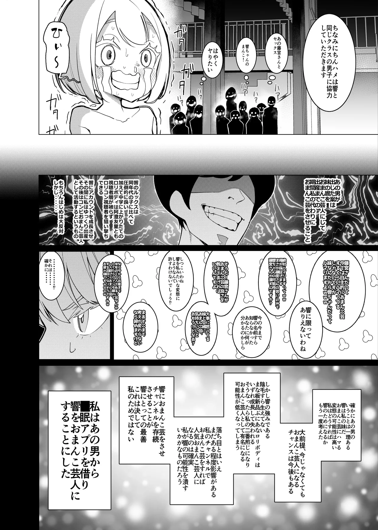 Saimin Appli de! ~Channeru Tourokusha o Fuyashitainode Kawaii Imouto o Omanko Geinin ni Shitemita~ page 6 full
