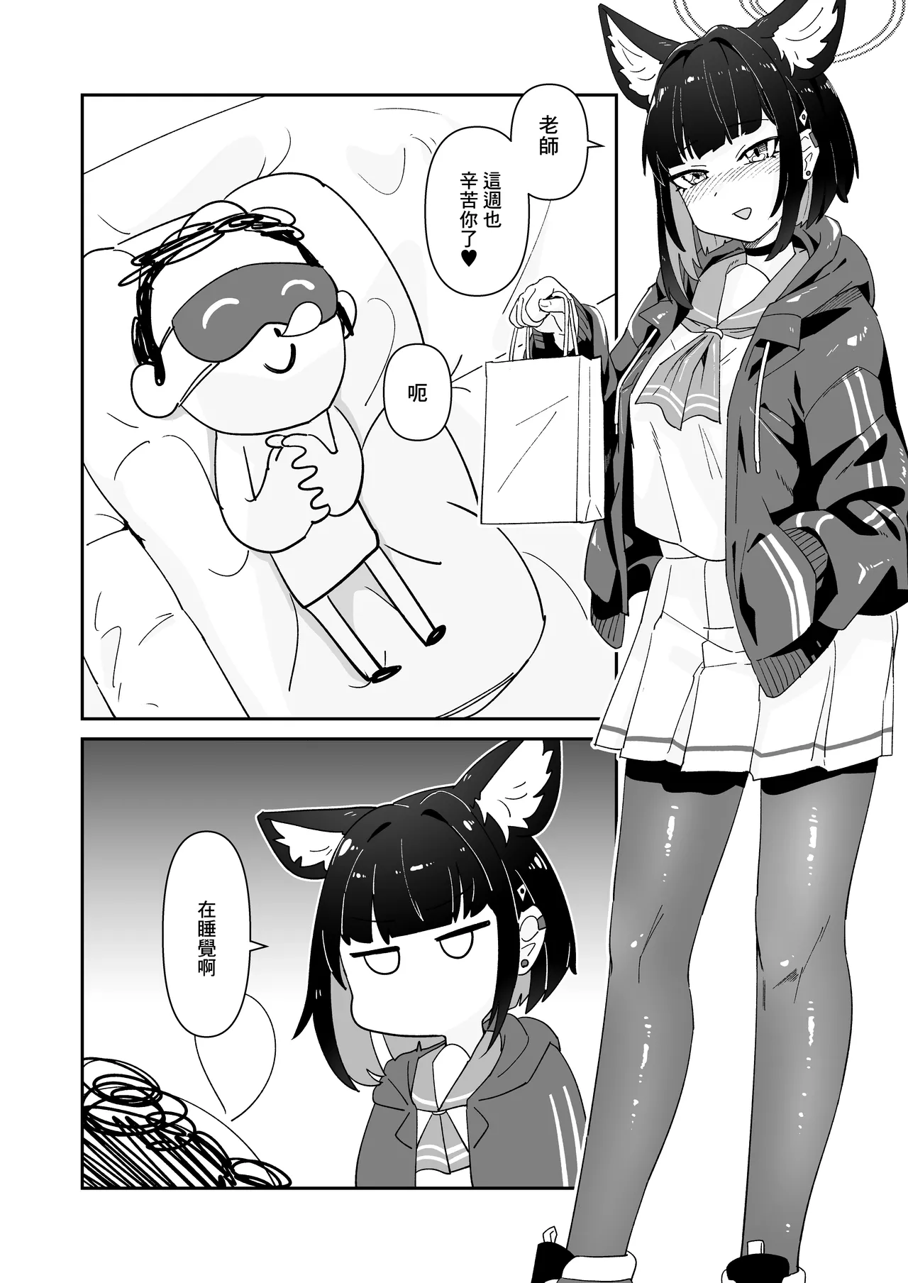 Kinyoubi no Neko | 星期五的小貓 page 2 full