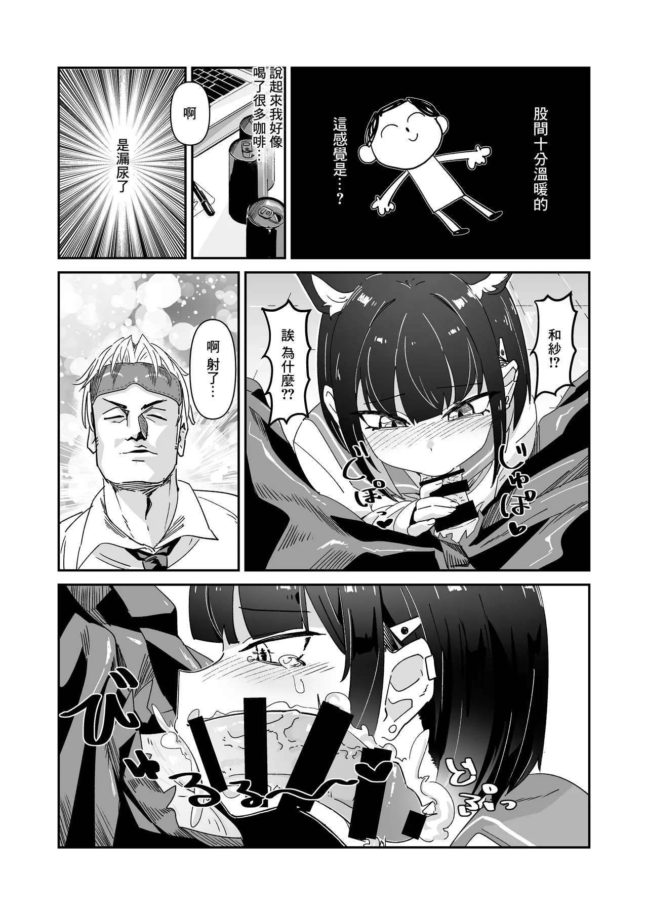 Kinyoubi no Neko | 星期五的小貓 page 5 full