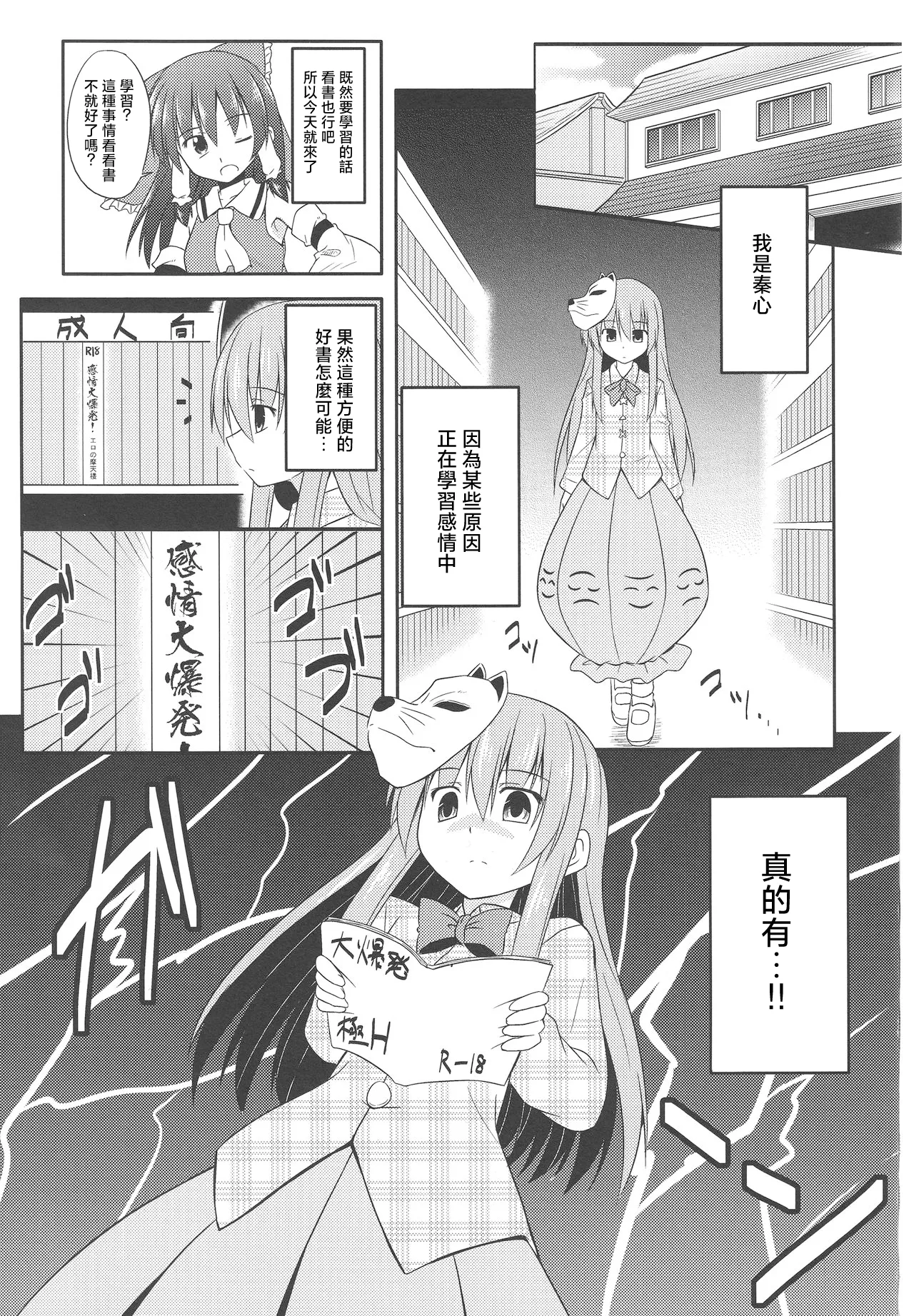Kokoro-chan Ecchi de Obenkyou | 秦心的H學習時間 page 2 full
