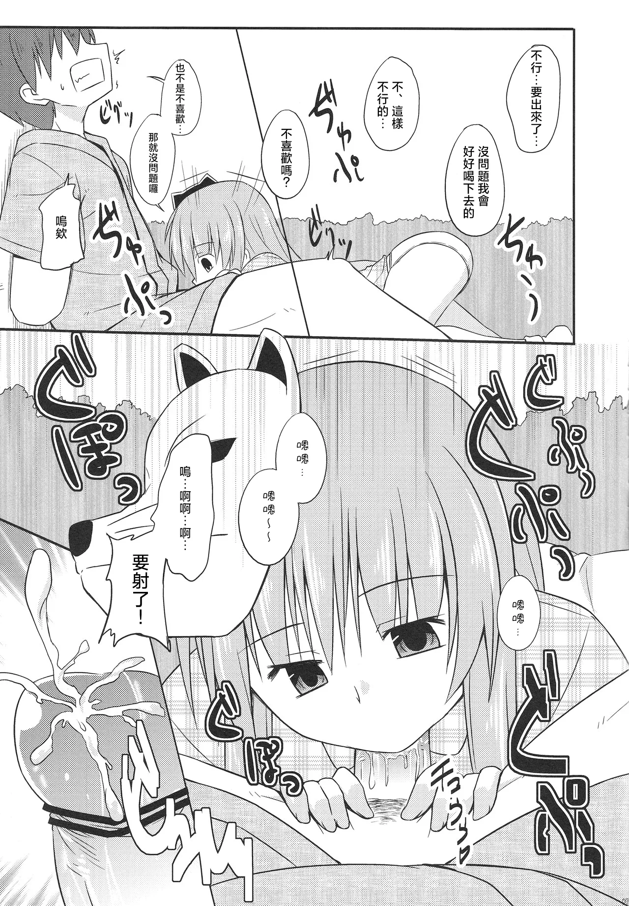 Kokoro-chan Ecchi de Obenkyou | 秦心的H學習時間 page 5 full