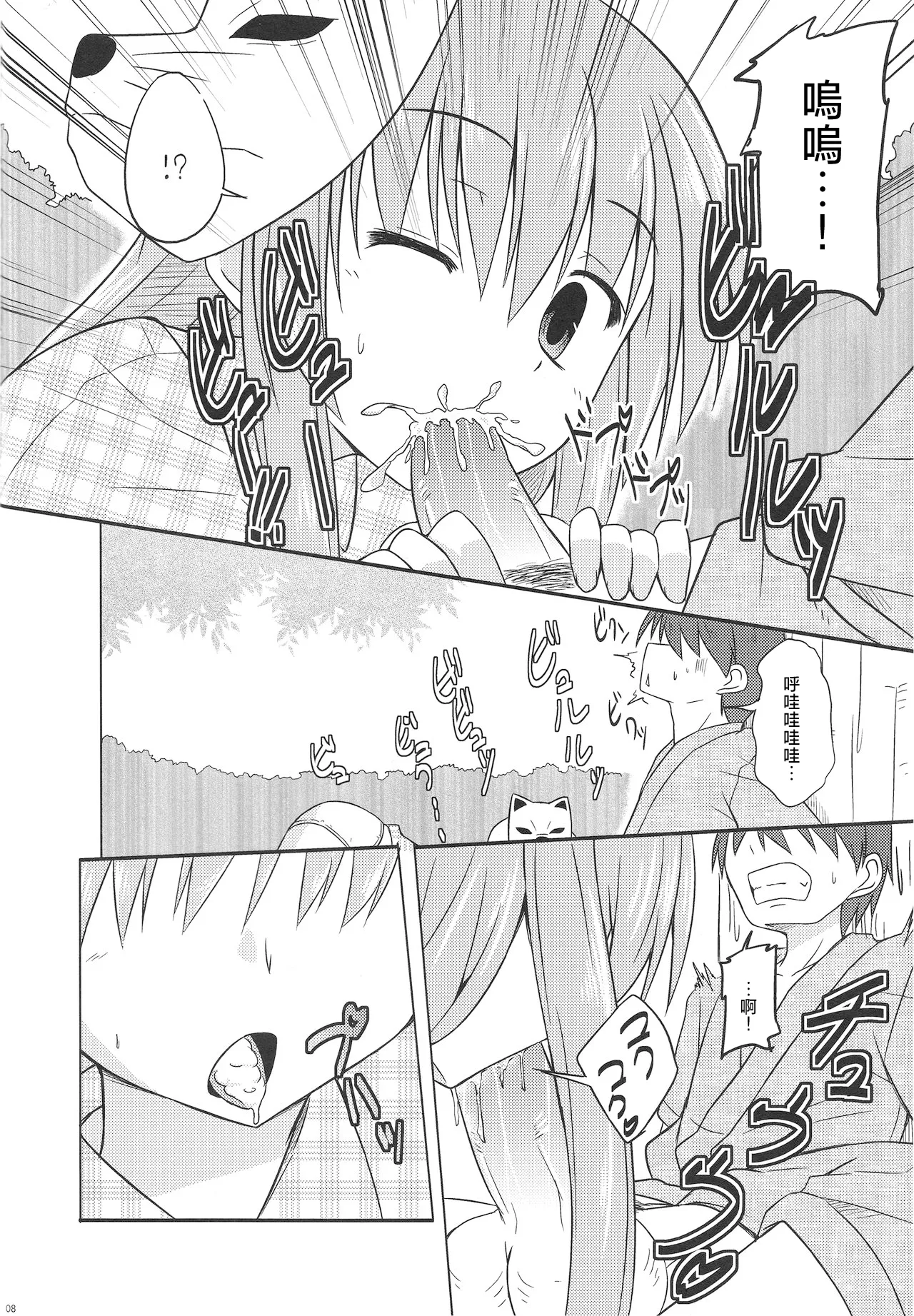 Kokoro-chan Ecchi de Obenkyou | 秦心的H學習時間 page 6 full