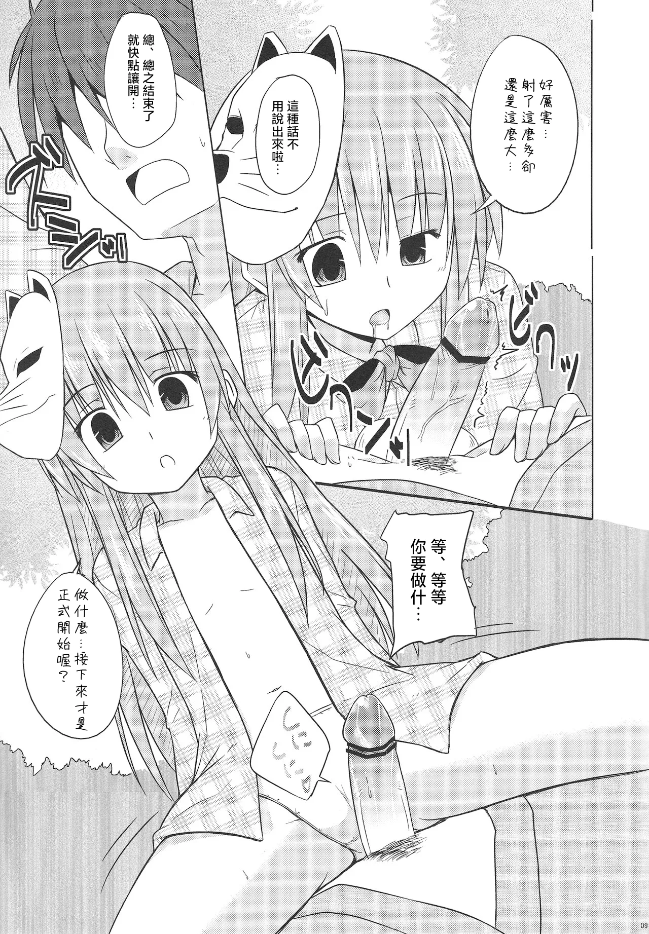 Kokoro-chan Ecchi de Obenkyou | 秦心的H學習時間 page 7 full