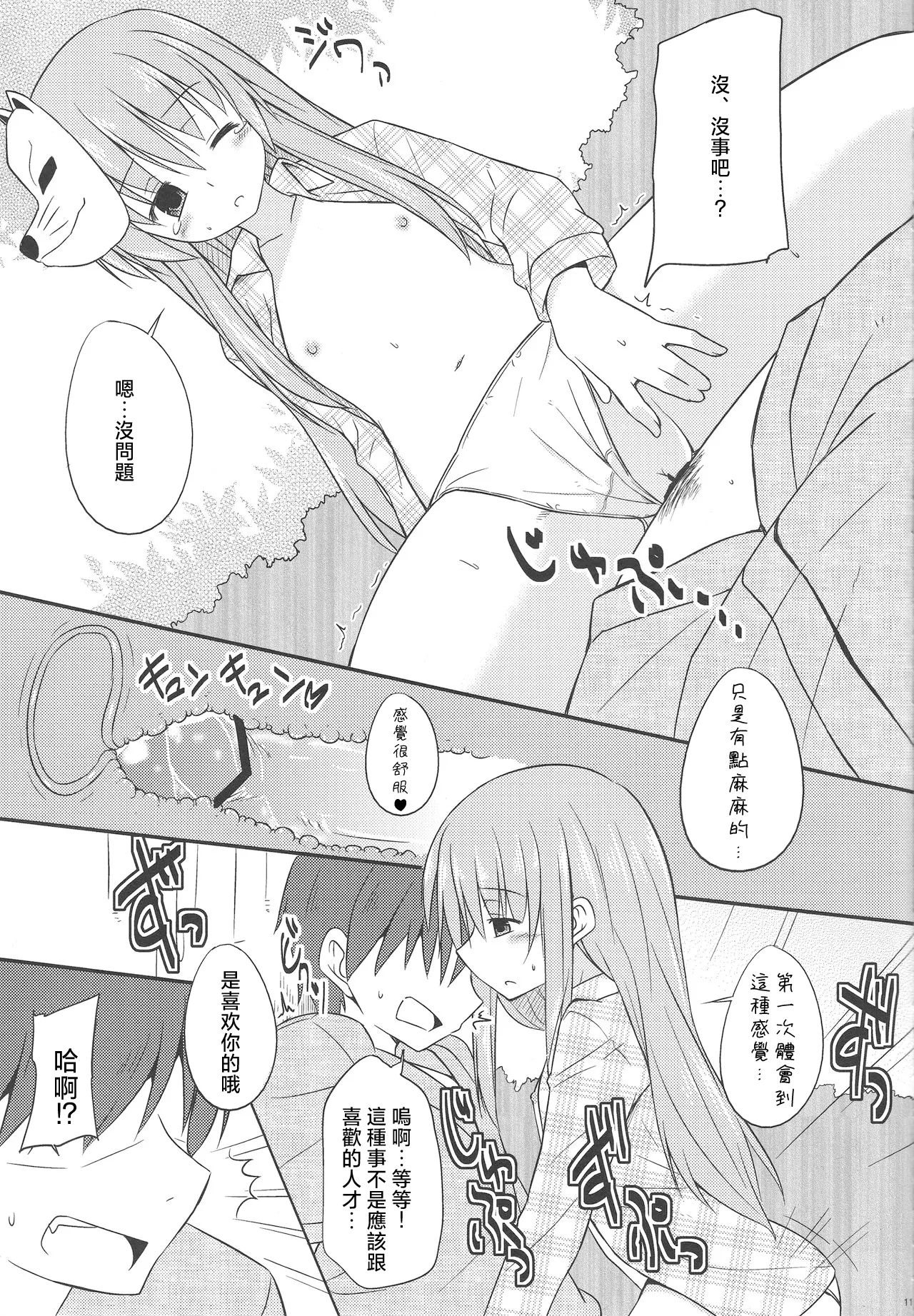 Kokoro-chan Ecchi de Obenkyou | 秦心的H學習時間 page 9 full
