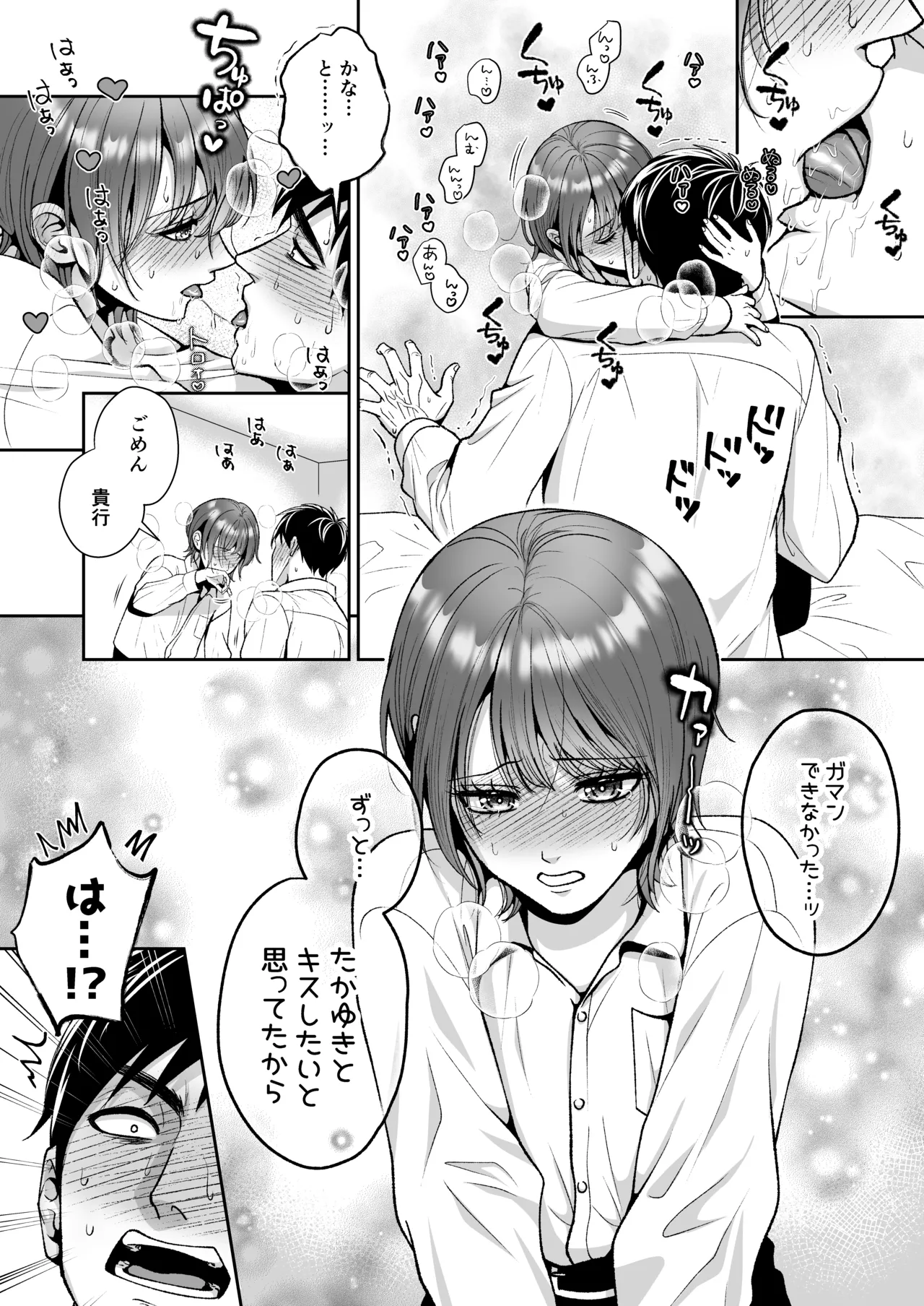 友達の男の娘がオレ用に開発したおま◯こで甘やかしてくる！ page 10 full