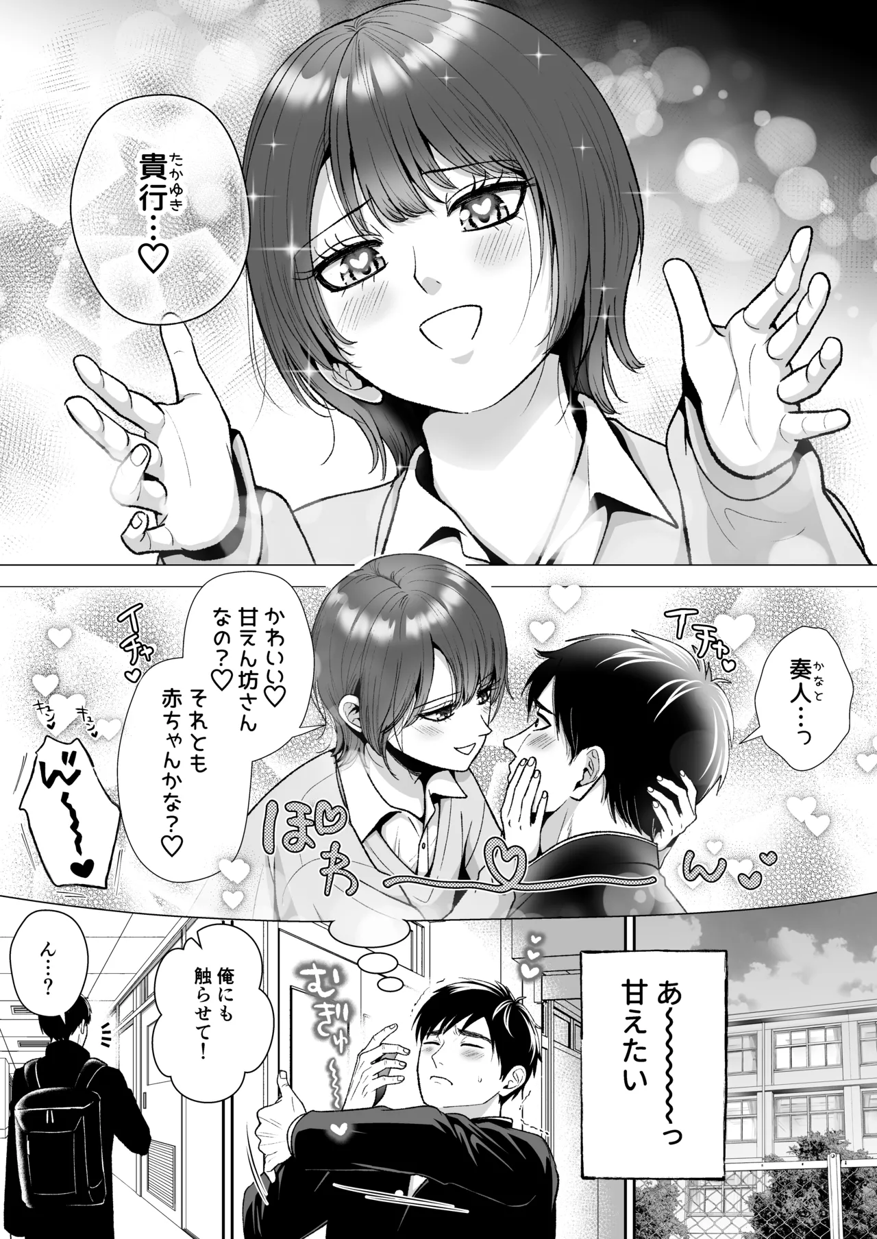 友達の男の娘がオレ用に開発したおま◯こで甘やかしてくる！ page 2 full