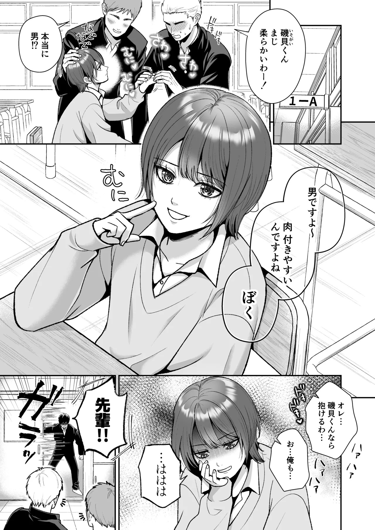 友達の男の娘がオレ用に開発したおま◯こで甘やかしてくる！ page 3 full