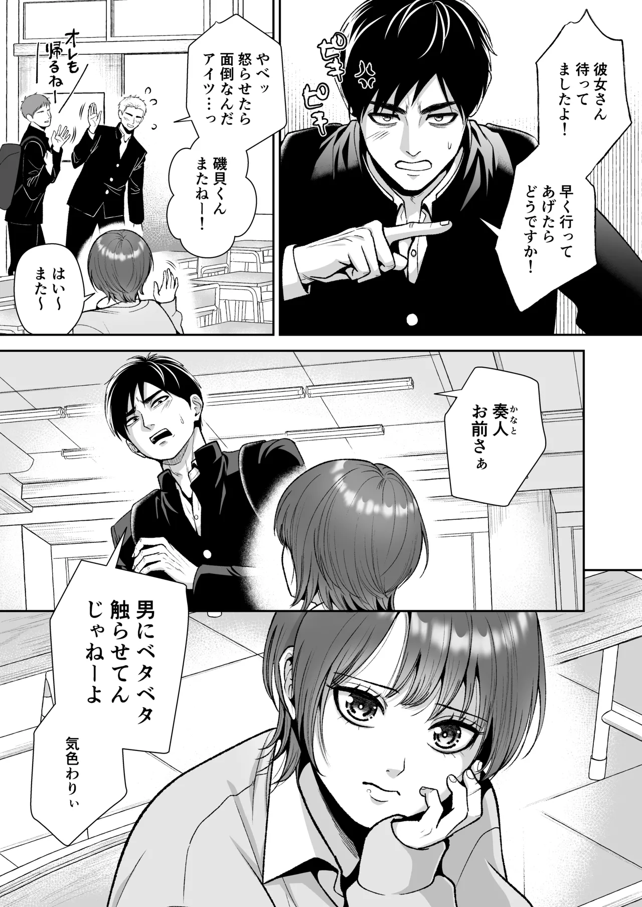 友達の男の娘がオレ用に開発したおま◯こで甘やかしてくる！ page 4 full