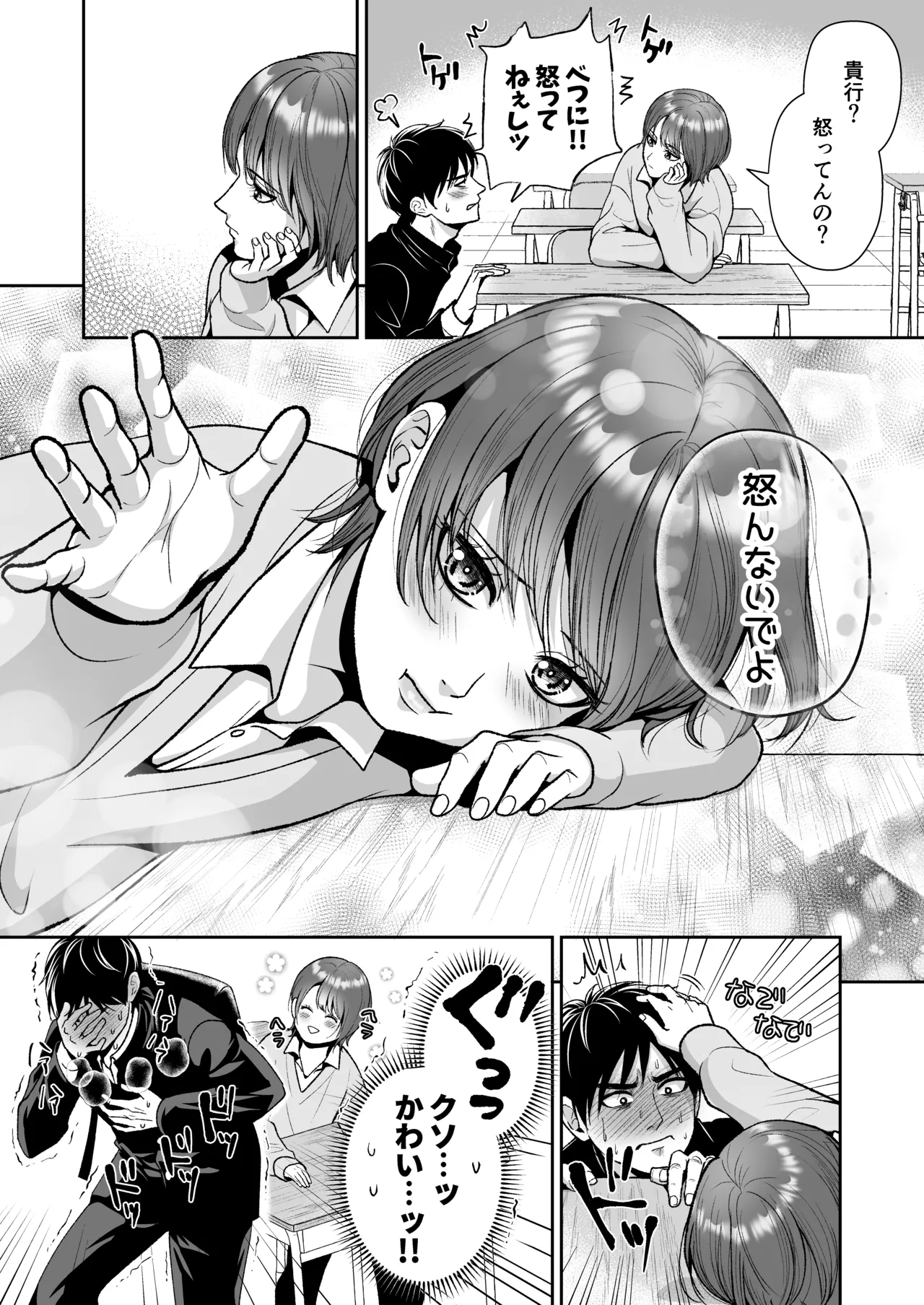 友達の男の娘がオレ用に開発したおま◯こで甘やかしてくる！ page 5 full