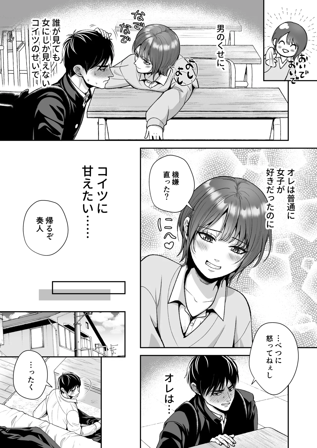 友達の男の娘がオレ用に開発したおま◯こで甘やかしてくる！ page 6 full
