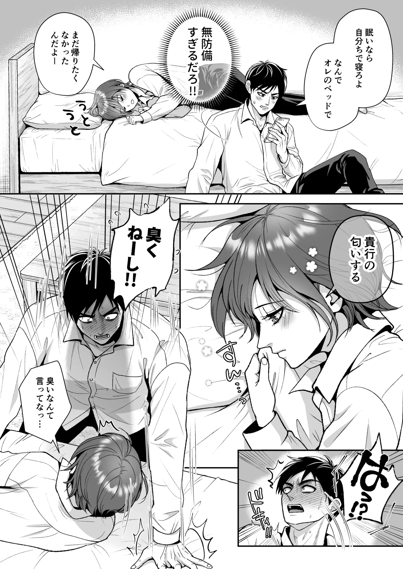 友達の男の娘がオレ用に開発したおま◯こで甘やかしてくる！ page 7 full