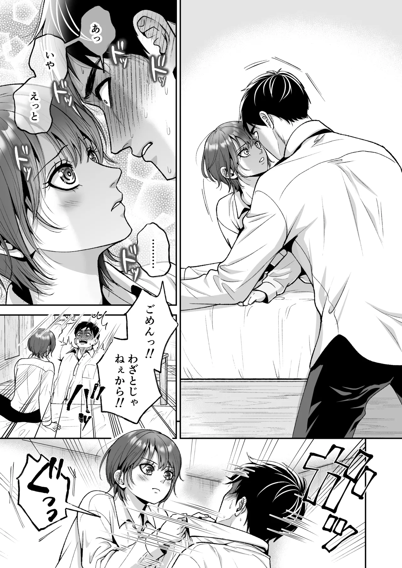 友達の男の娘がオレ用に開発したおま◯こで甘やかしてくる！ page 8 full