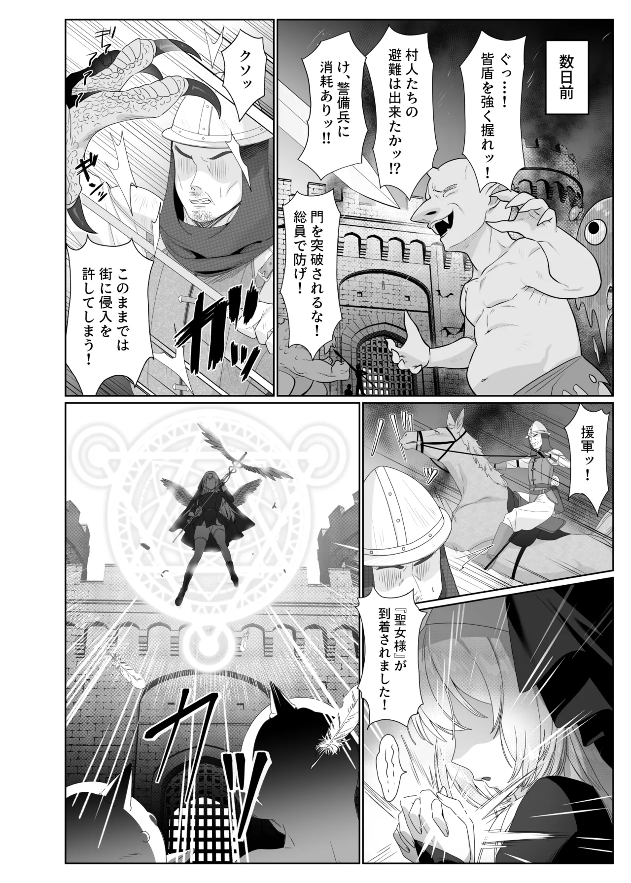 Seijo Osen ~Tenshi no You na Sister ga "Tamashii goto Ubawareru" Hanashi~ page 3 full