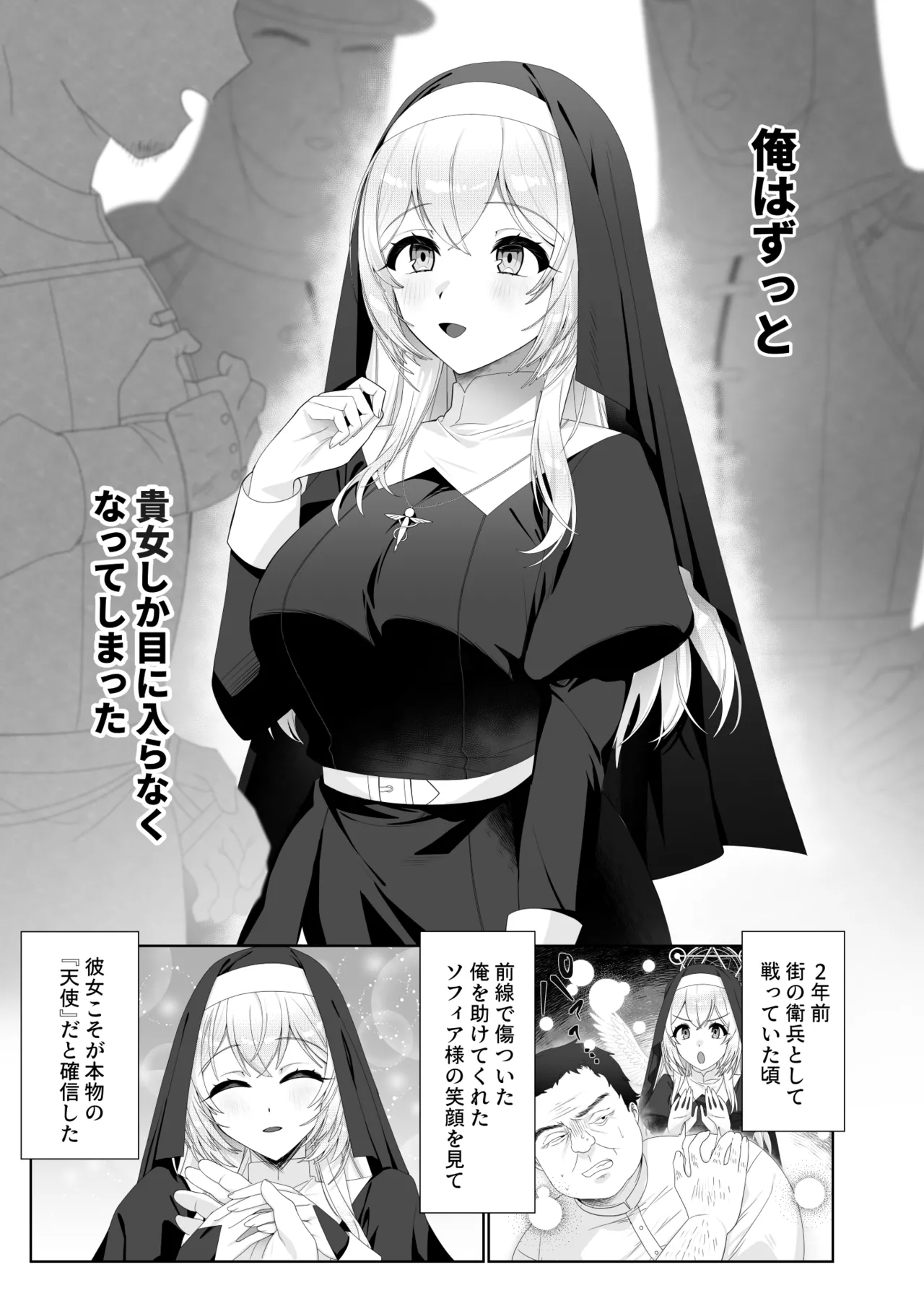 Seijo Osen ~Tenshi no You na Sister ga "Tamashii goto Ubawareru" Hanashi~ page 6 full