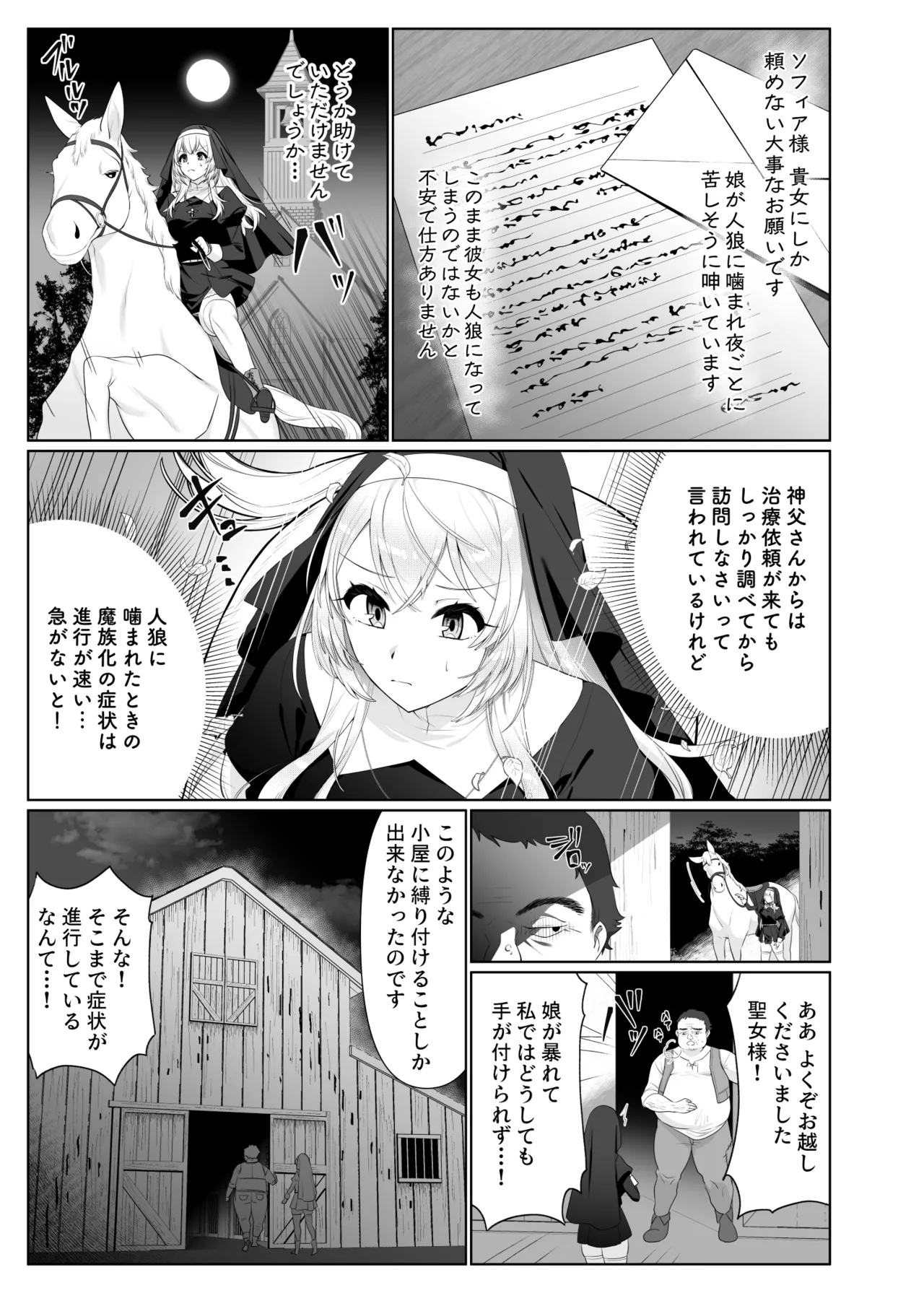 Seijo Osen ~Tenshi no You na Sister ga "Tamashii goto Ubawareru" Hanashi~ page 8 full
