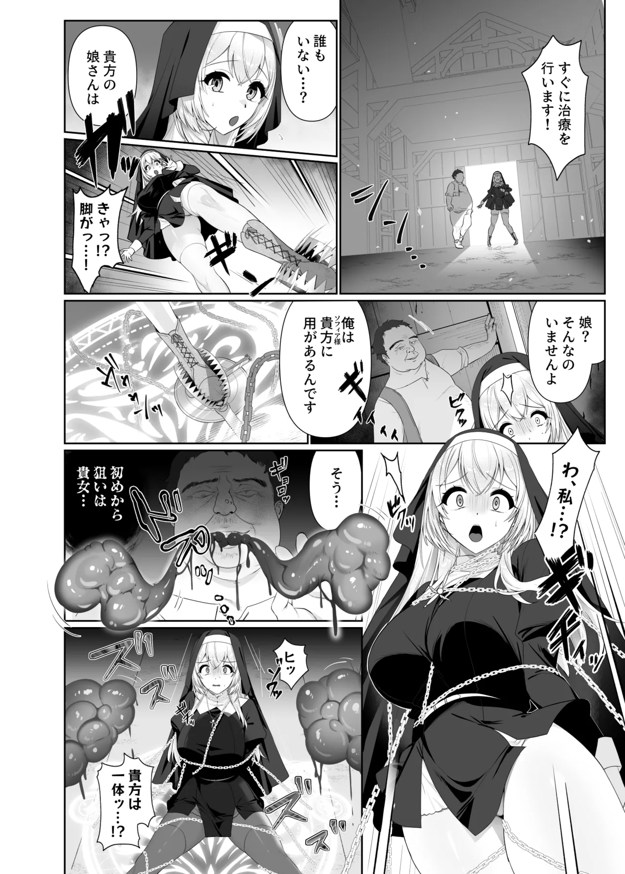 Seijo Osen ~Tenshi no You na Sister ga "Tamashii goto Ubawareru" Hanashi~ page 9 full