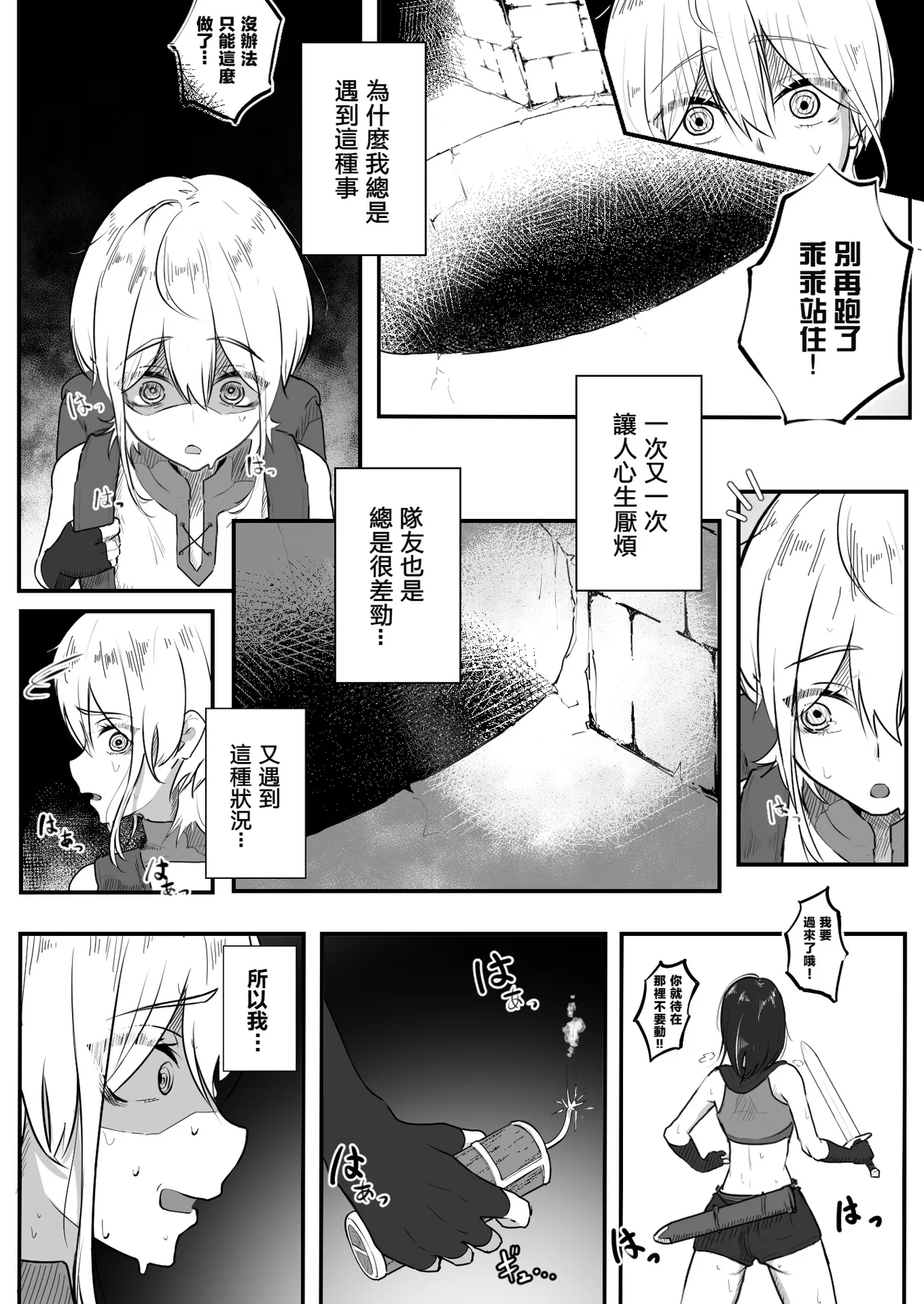 因自作自受被觸手所捕獲的冒險者 在無限陰蒂高潮地獄迎來第一次乳首高潮  | Jigoujitoku de Shokushu ni Tsukamatta Boukensha Mugen Cli Iki Jigoku to Hajimete no Chikubi Iki page 4 full