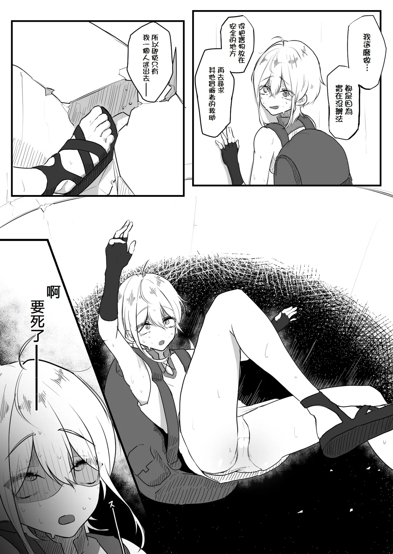 因自作自受被觸手所捕獲的冒險者 在無限陰蒂高潮地獄迎來第一次乳首高潮  | Jigoujitoku de Shokushu ni Tsukamatta Boukensha Mugen Cli Iki Jigoku to Hajimete no Chikubi Iki page 6 full