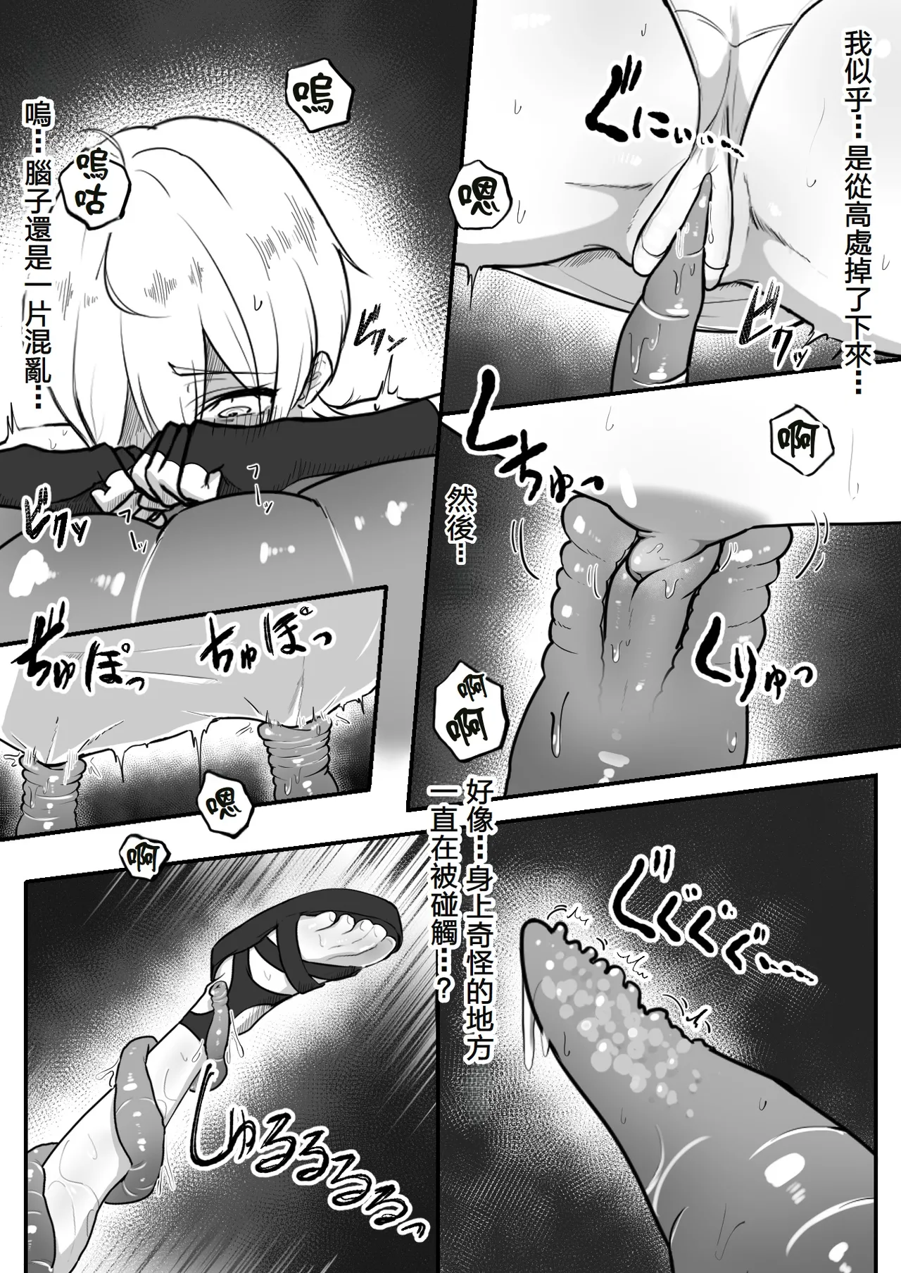 因自作自受被觸手所捕獲的冒險者 在無限陰蒂高潮地獄迎來第一次乳首高潮  | Jigoujitoku de Shokushu ni Tsukamatta Boukensha Mugen Cli Iki Jigoku to Hajimete no Chikubi Iki page 8 full