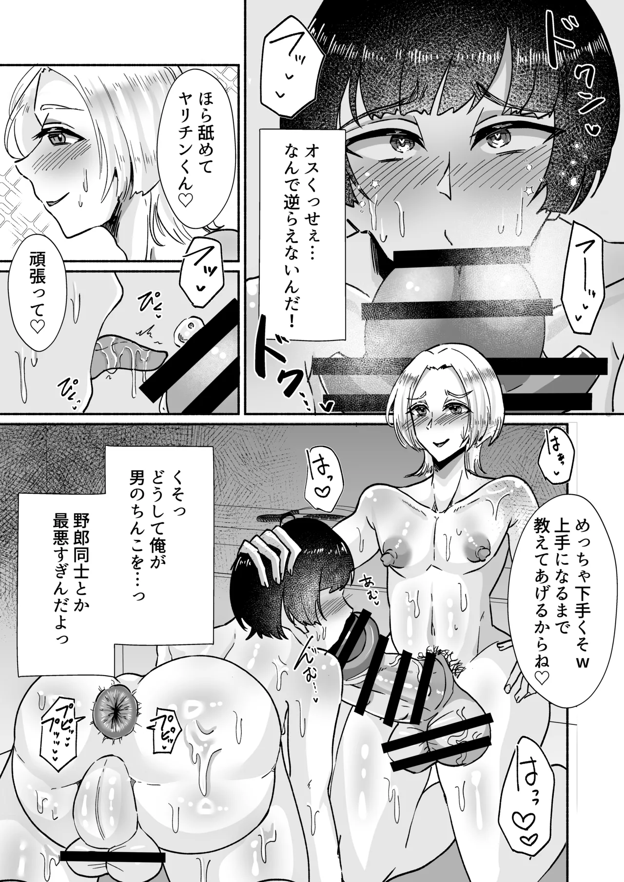 The story of a playboy who falls into the female role ~A failed male and a failed human who falls into the masochistic female role~ page 4 full