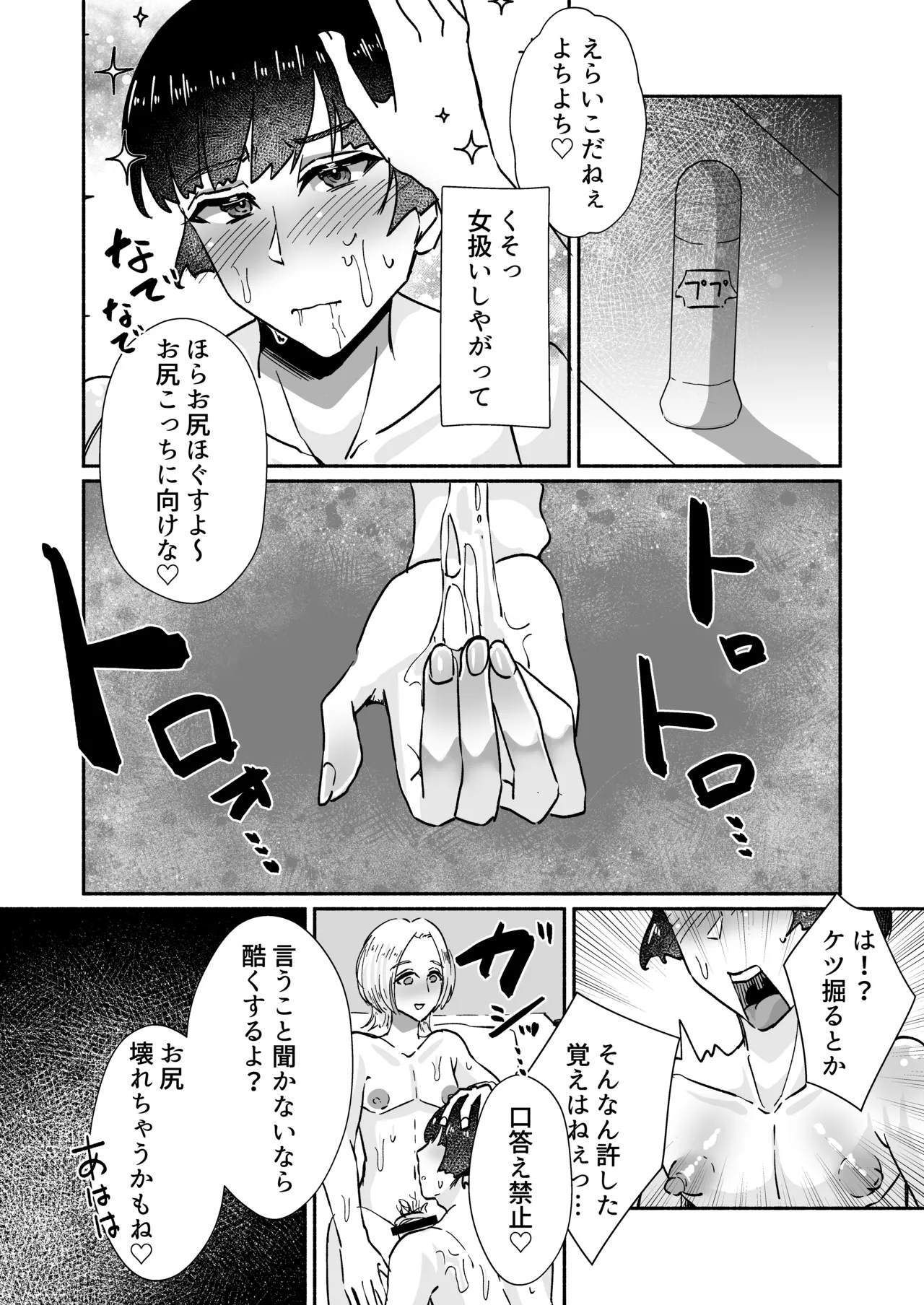 The story of a playboy who falls into the female role ~A failed male and a failed human who falls into the masochistic female role~ page 6 full