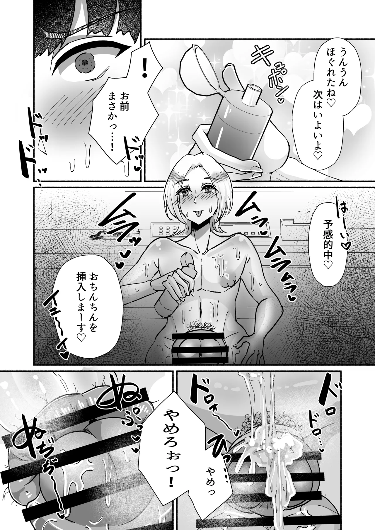 The story of a playboy who falls into the female role ~A failed male and a failed human who falls into the masochistic female role~ page 8 full