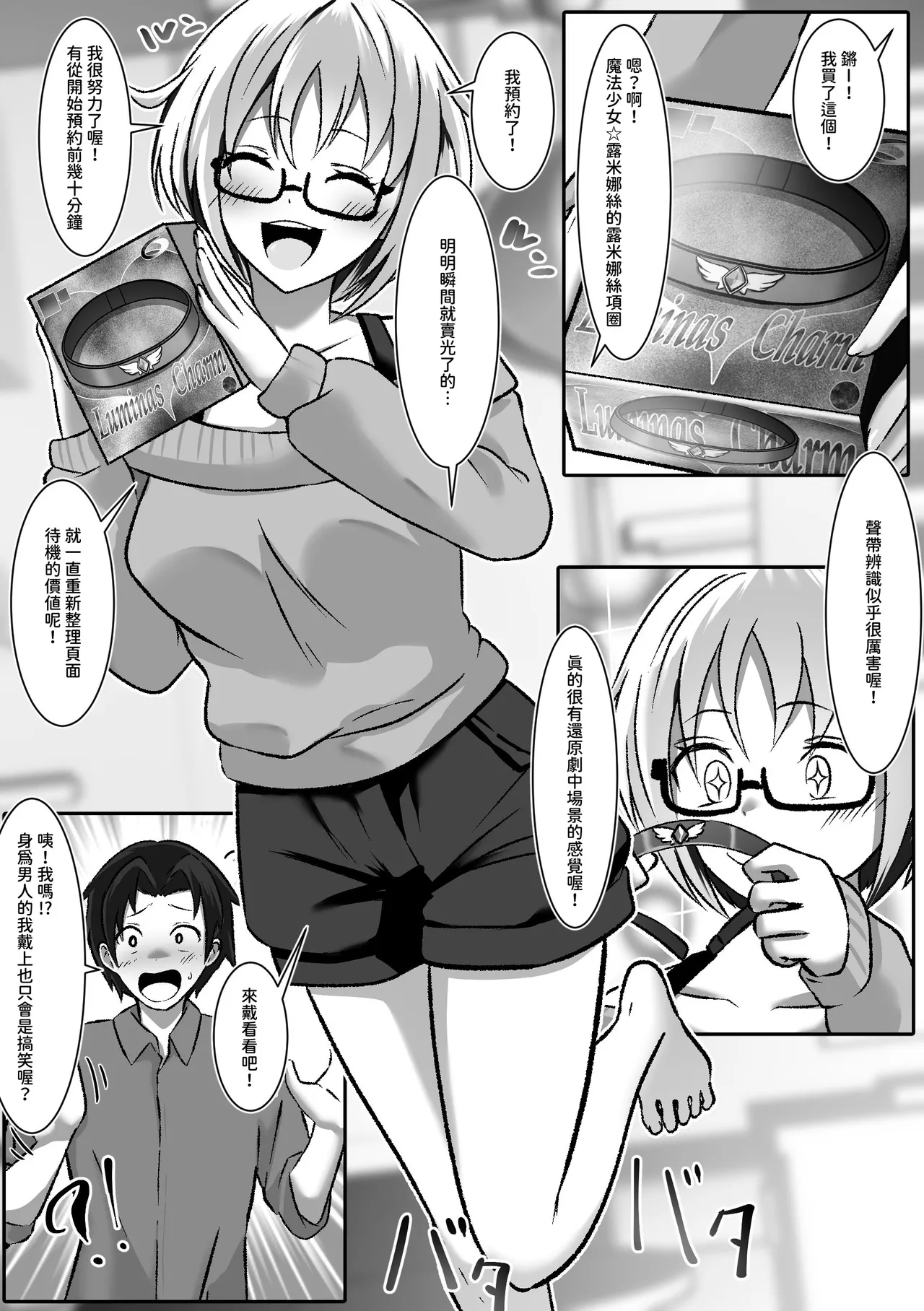 TS Henshin de Mesuochi Shita Kareshi to Yuri Etchi Zanmai page 3 full