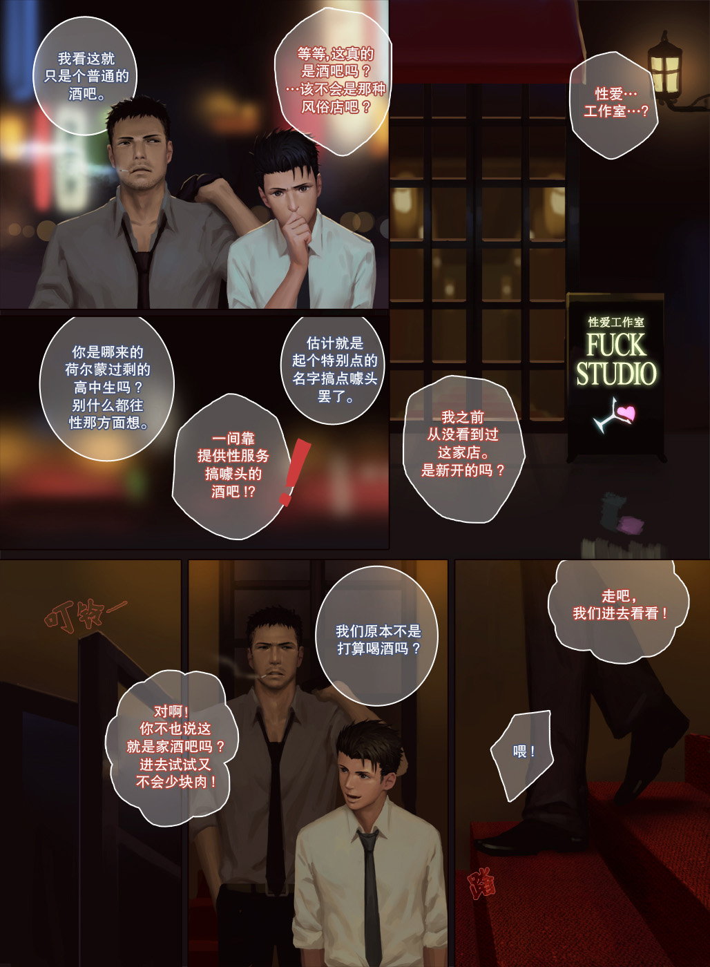 性爱工作室 | F/Studio page 4 full