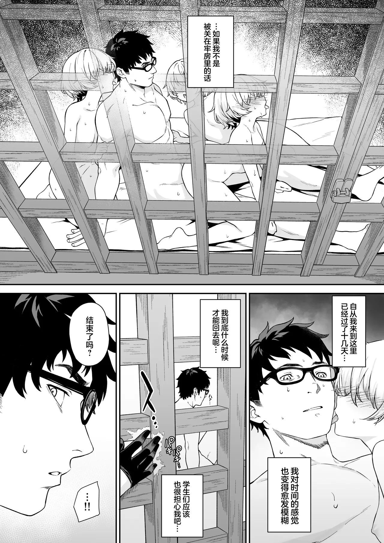 Enjo Kouhai 14 page 4 full