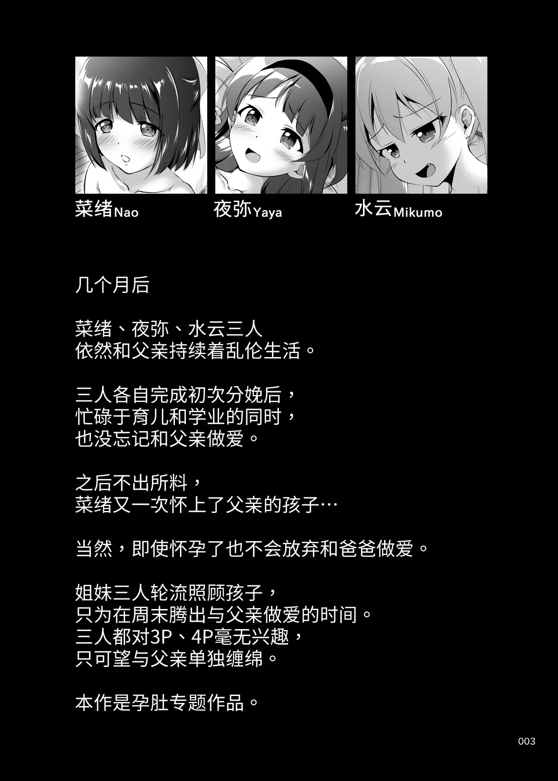 もっと中出し！パパチンJunkie ～2回目妊娠ボテなでH page 3 full