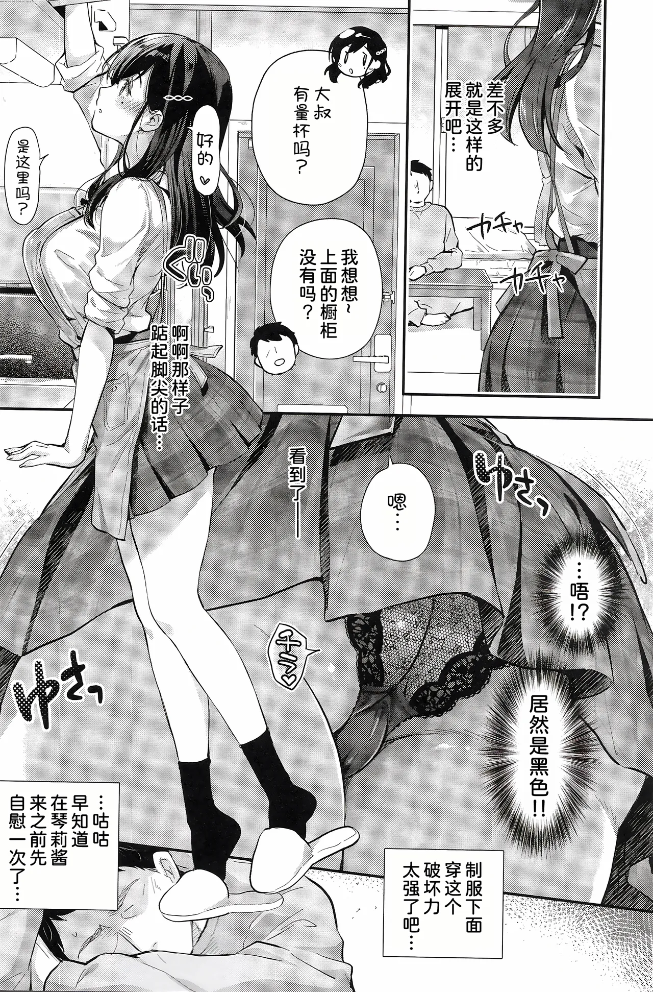 Best Match Kanojo 3 -Seiso JK to Oji-san ga ouchi date de amaama ecchii page 10 full