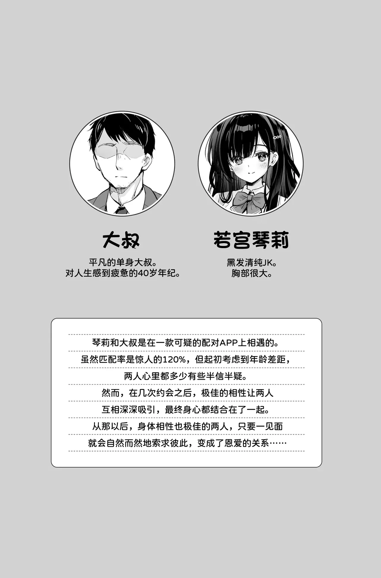 Best Match Kanojo 3 -Seiso JK to Oji-san ga ouchi date de amaama ecchii page 4 full