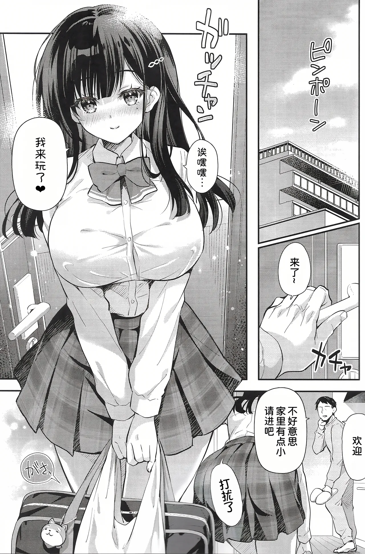 Best Match Kanojo 3 -Seiso JK to Oji-san ga ouchi date de amaama ecchii page 5 full