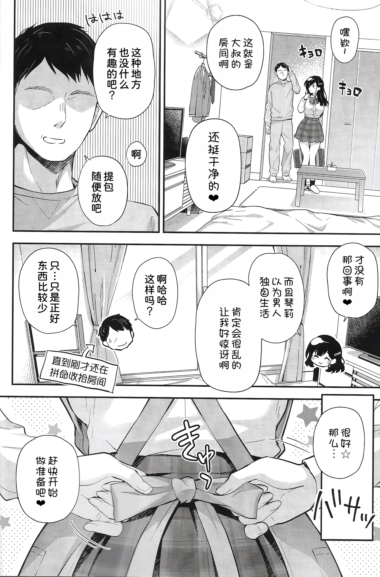 Best Match Kanojo 3 -Seiso JK to Oji-san ga ouchi date de amaama ecchii page 6 full