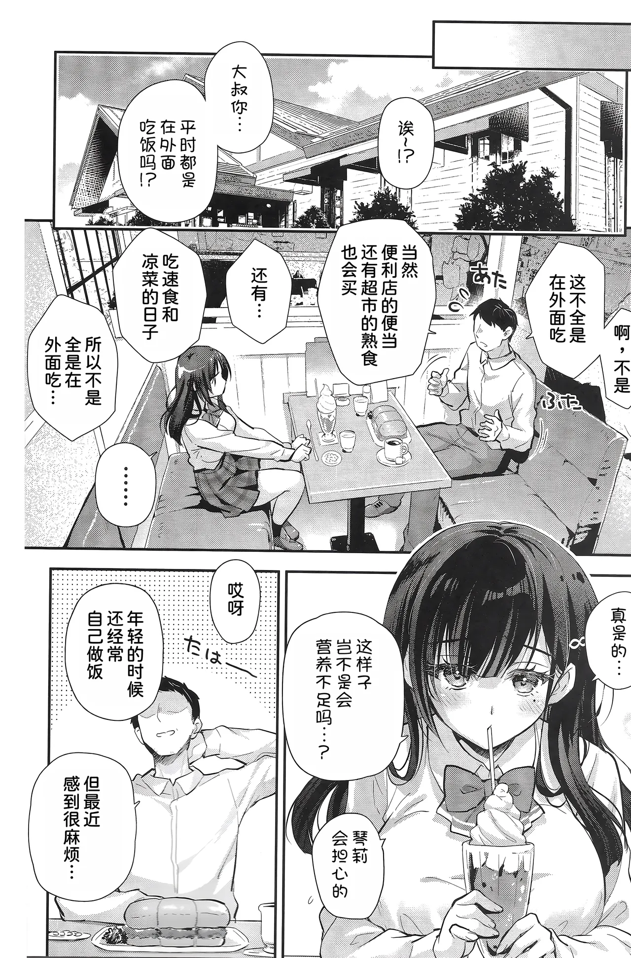 Best Match Kanojo 3 -Seiso JK to Oji-san ga ouchi date de amaama ecchii page 8 full