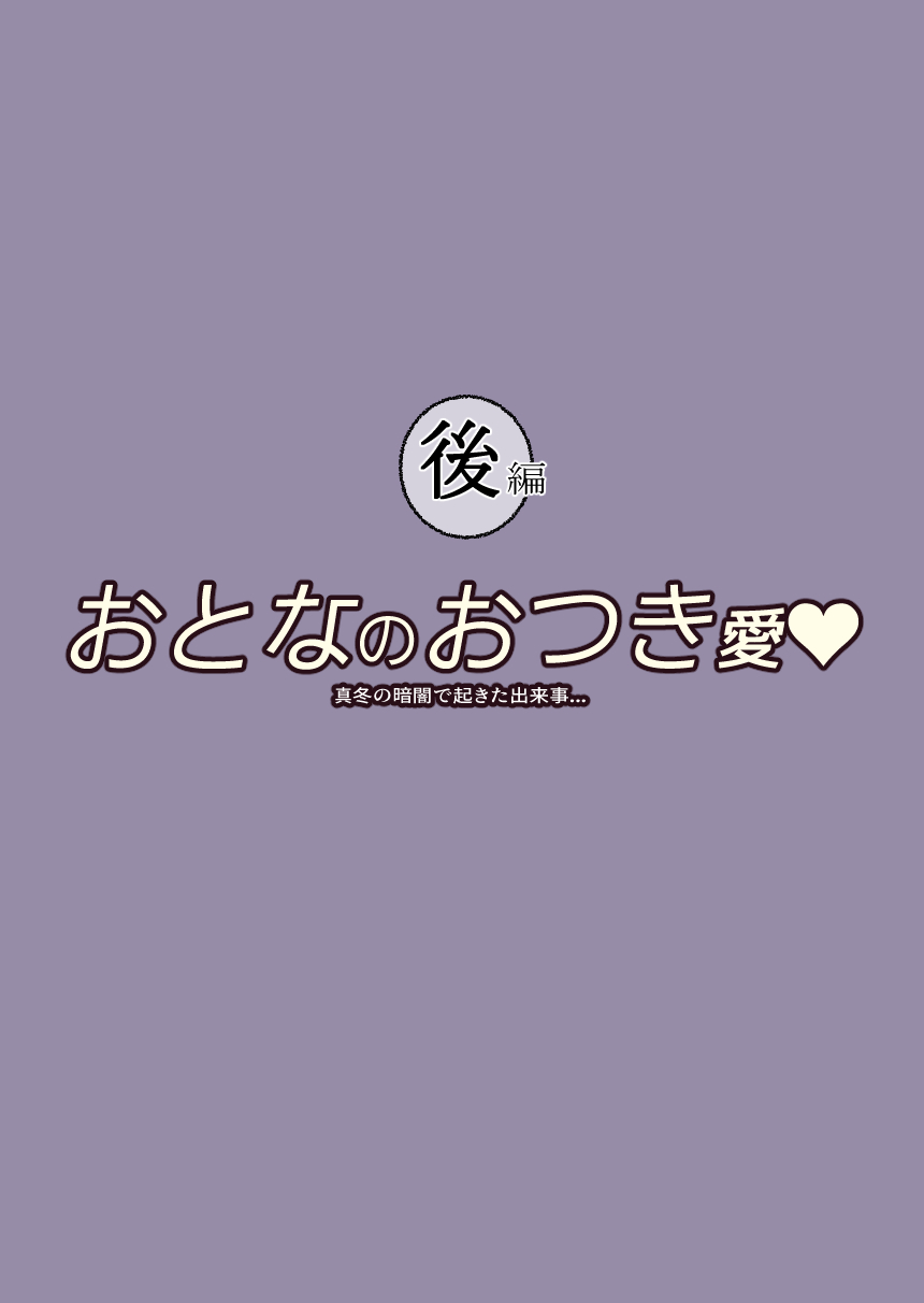 Otona no Otsukiai Kouhen page 2 full