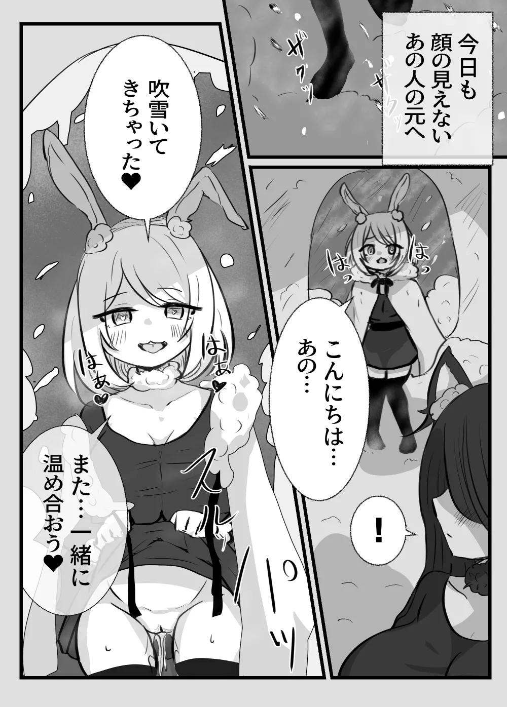 Otona no Otsukiai Kouhen page 3 full