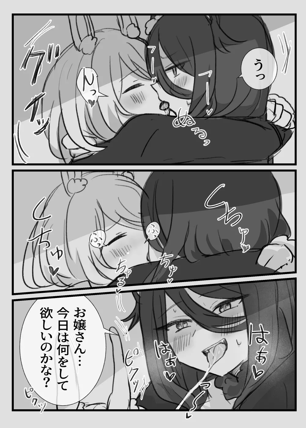 Otona no Otsukiai Kouhen page 5 full