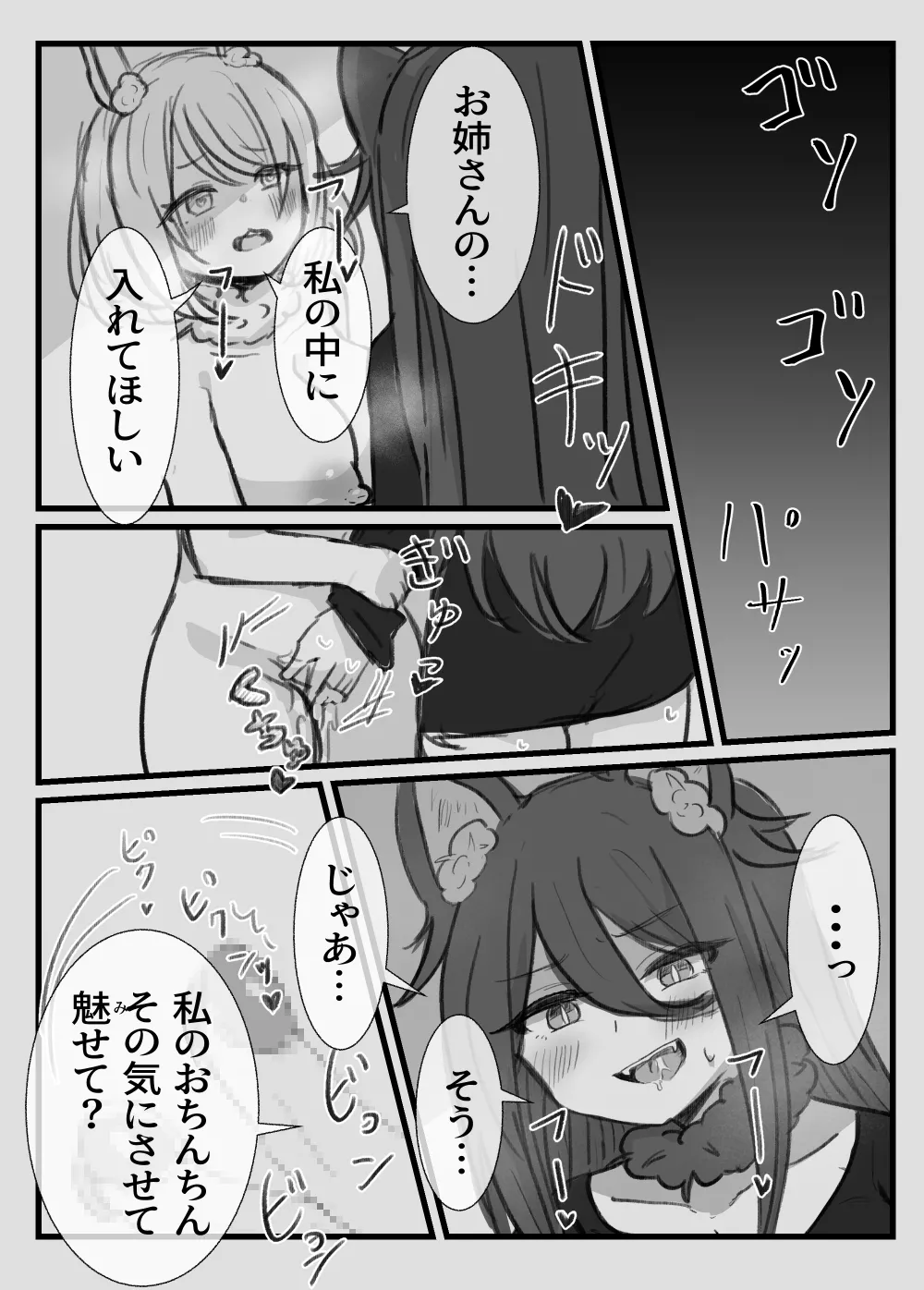 Otona no Otsukiai Kouhen page 6 full