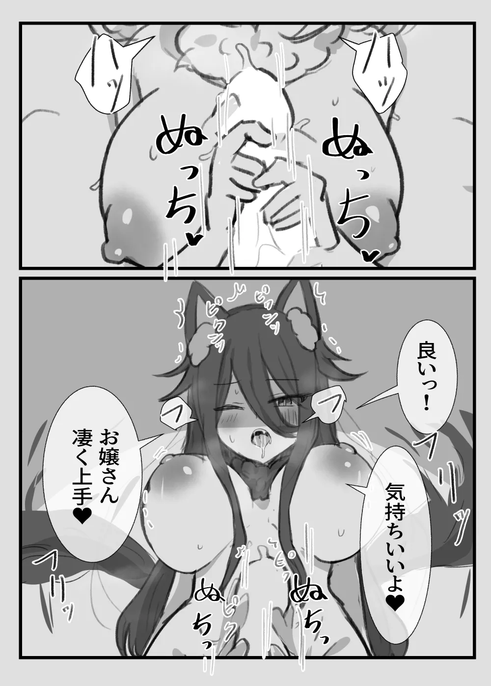 Otona no Otsukiai Kouhen page 8 full