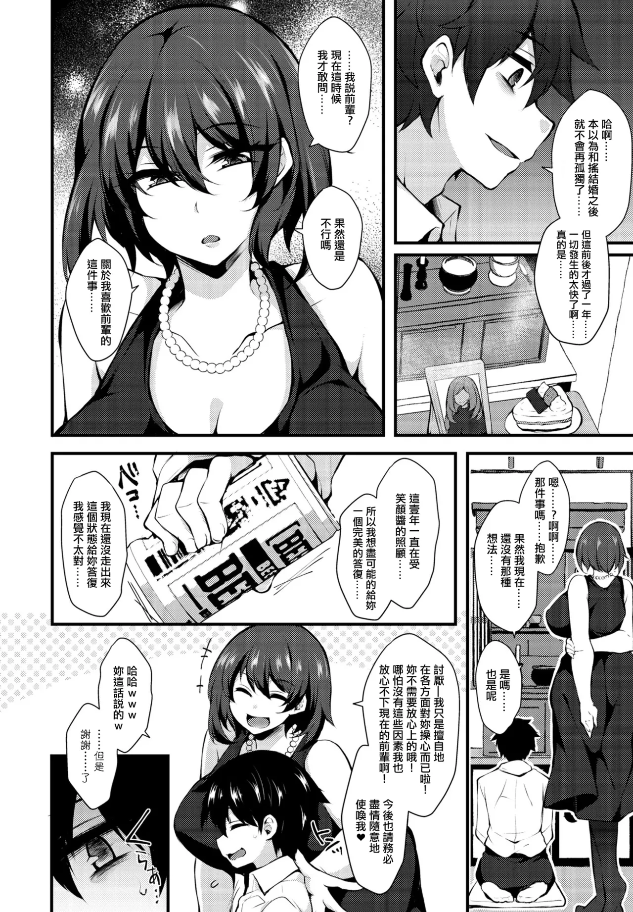 後輩の告白で性癖が覚める page 2 full