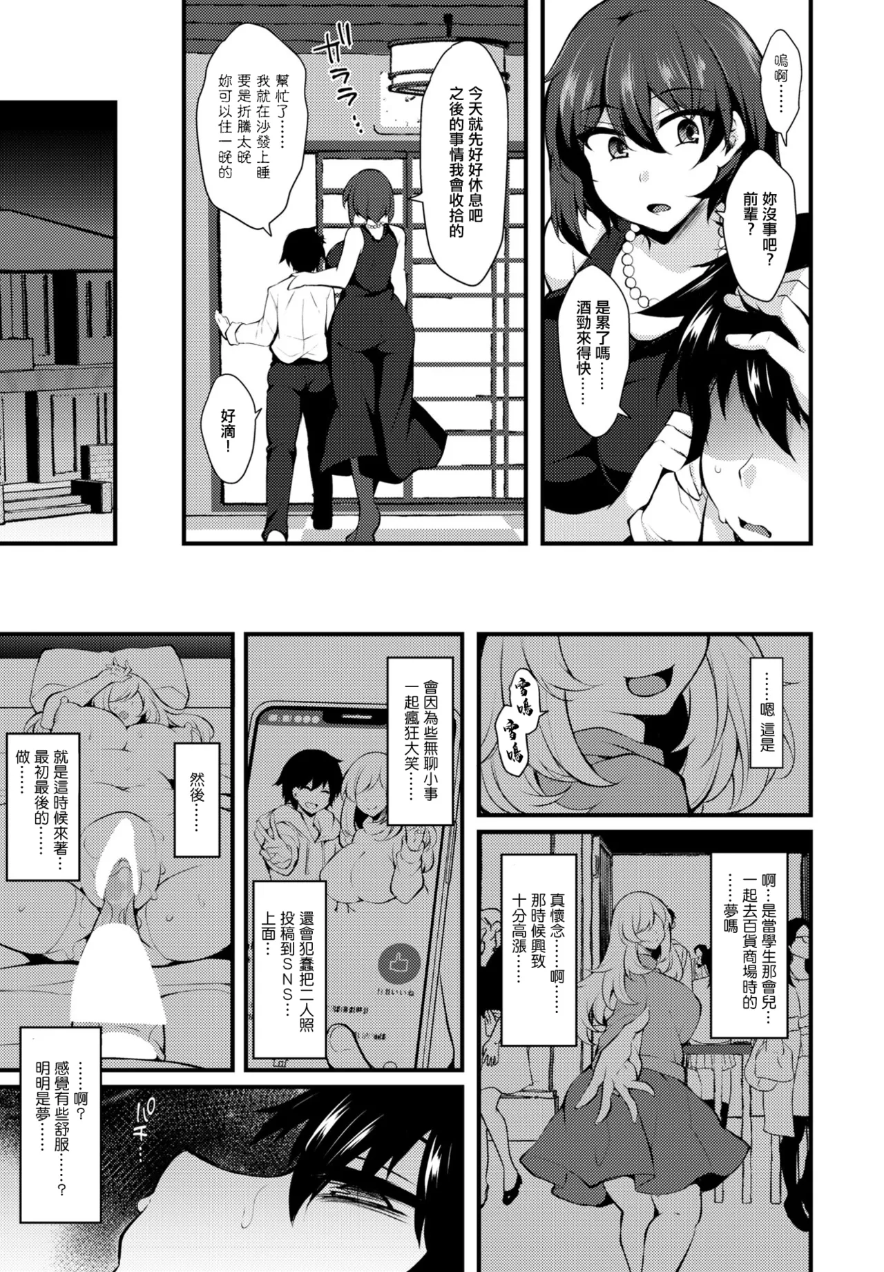 後輩の告白で性癖が覚める page 3 full