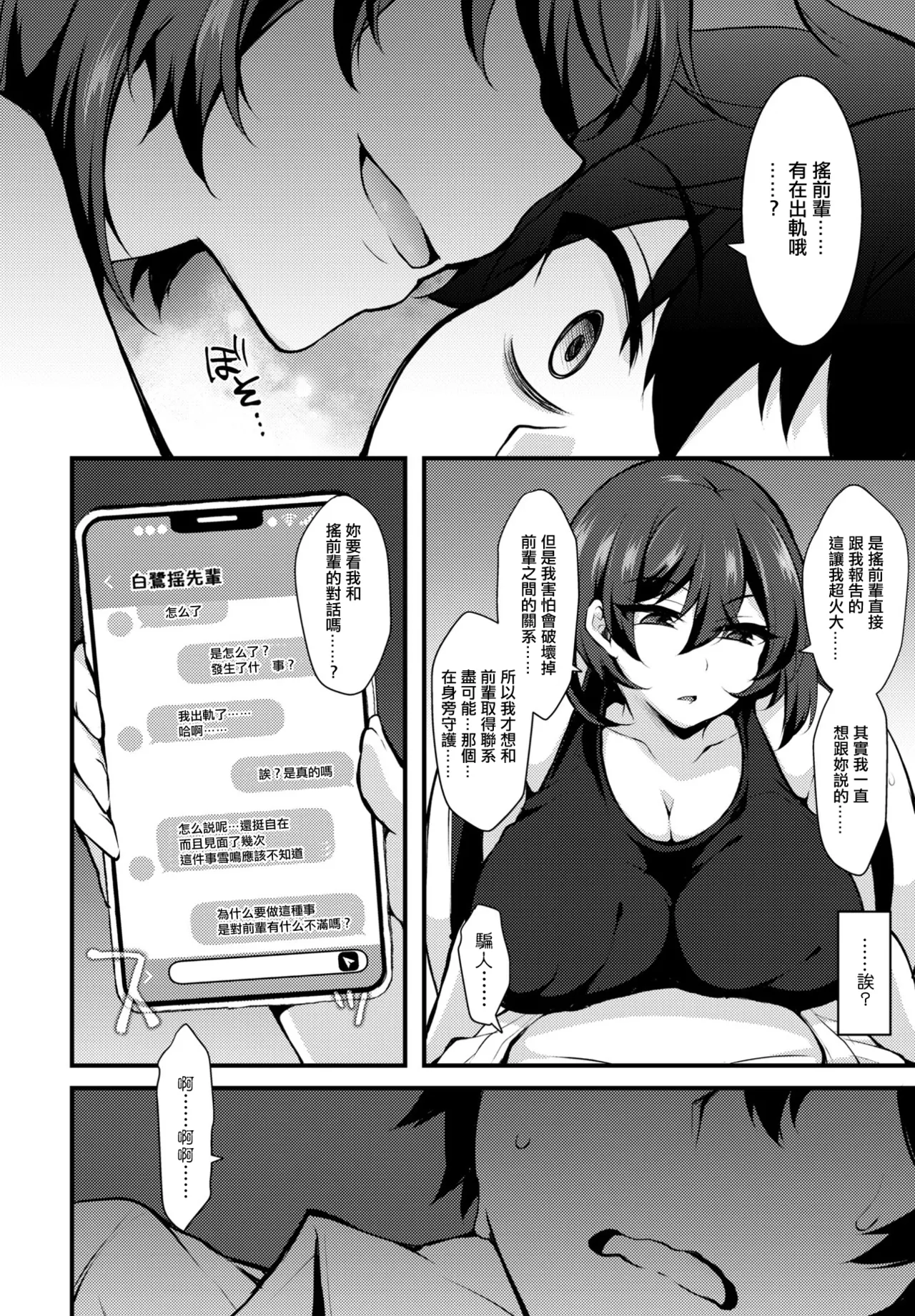 後輩の告白で性癖が覚める page 6 full