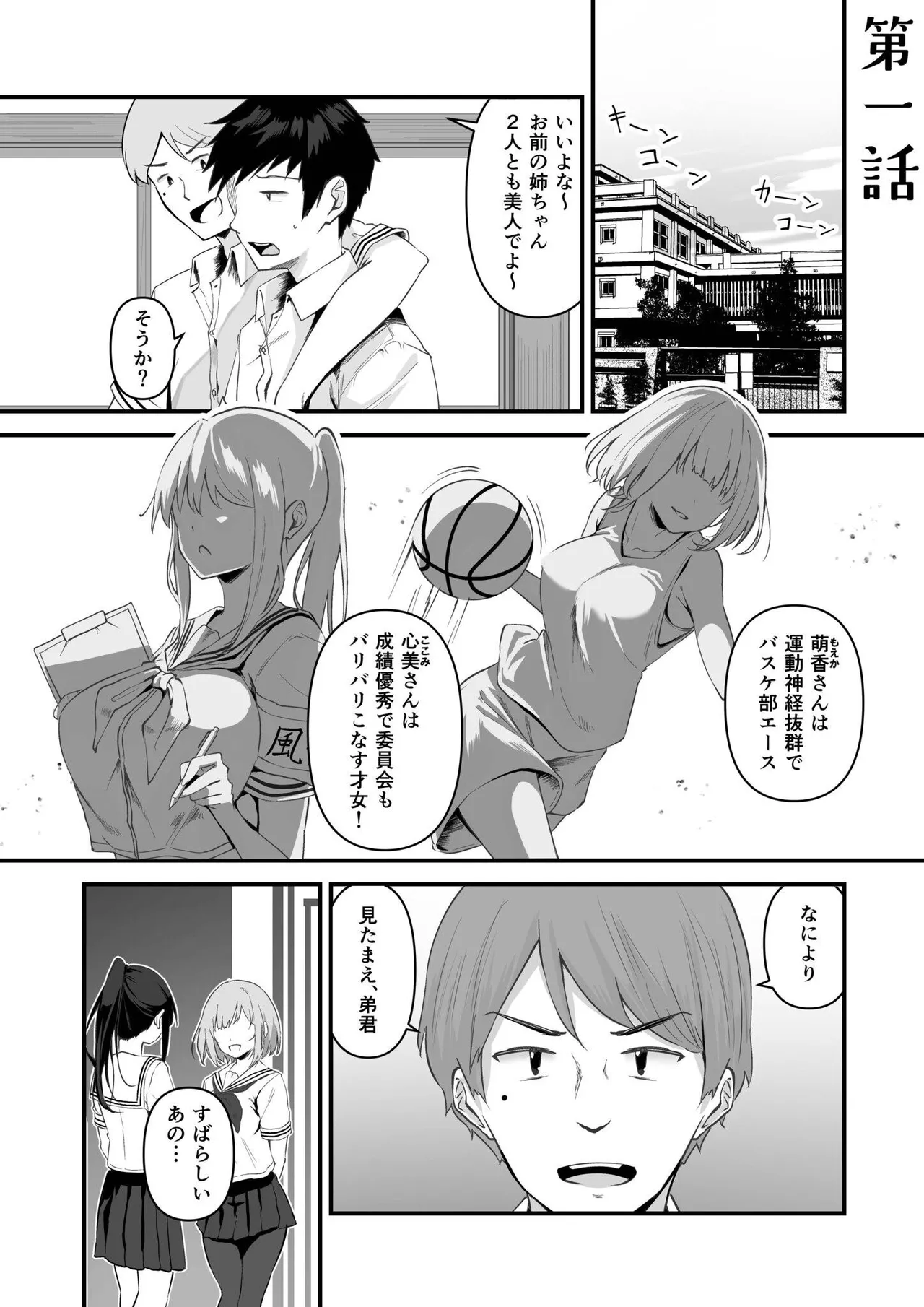 Ore no Nee-chan wa Uchuu de Ichiban Erokawaii page 3 full