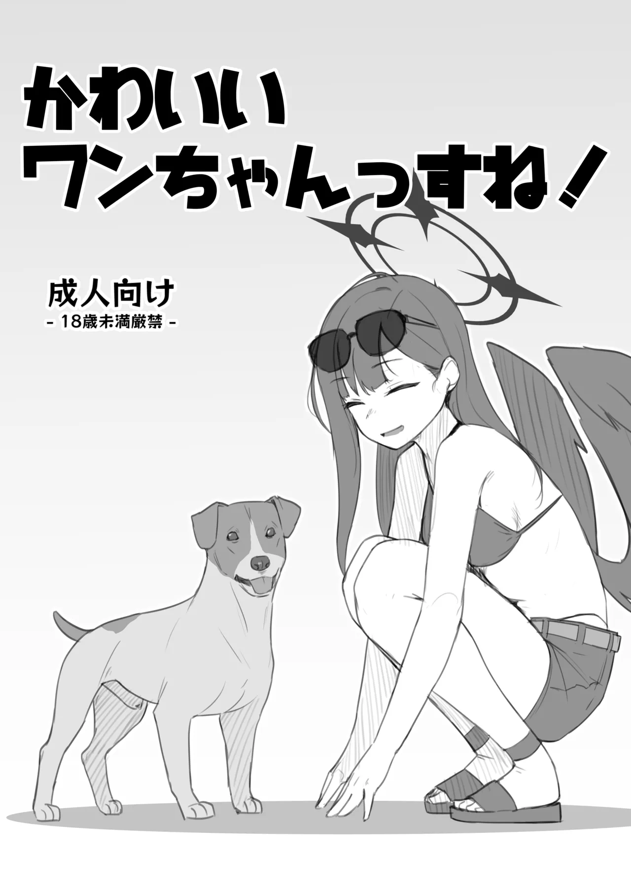 夏コミ一日目コピー本 page 1 full