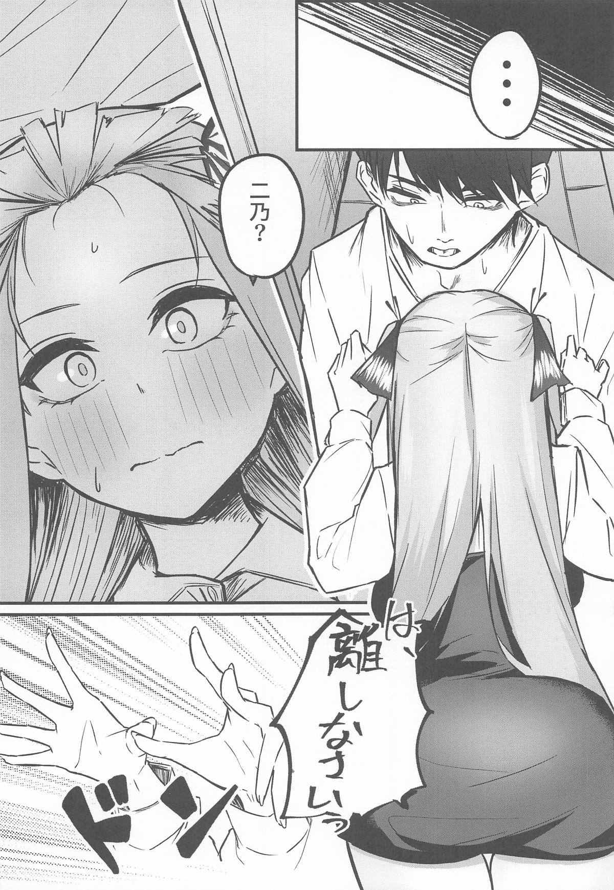 [KY] 二等分の花嫁  (五等分の花嫁) Hentai - Raw  15