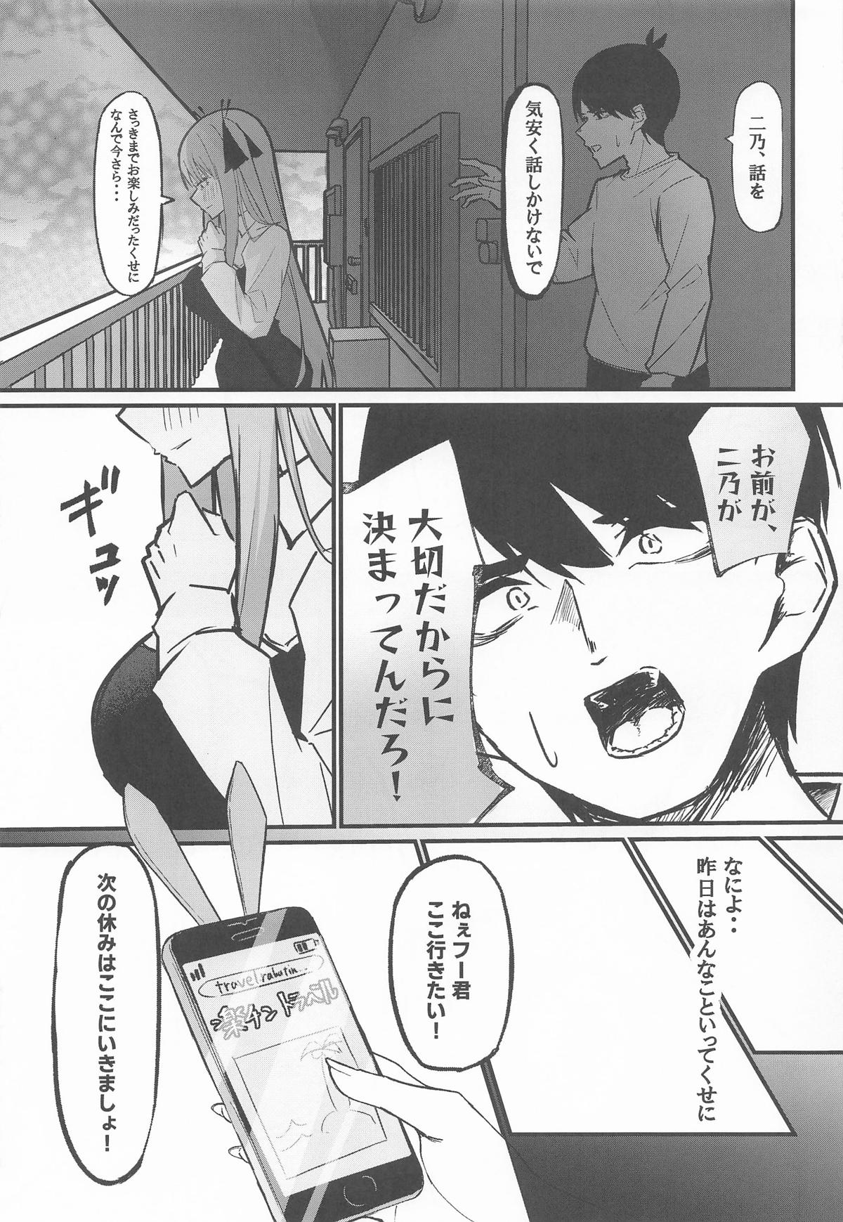 [KY] 二等分の花嫁  (五等分の花嫁) Hentai - Raw  16